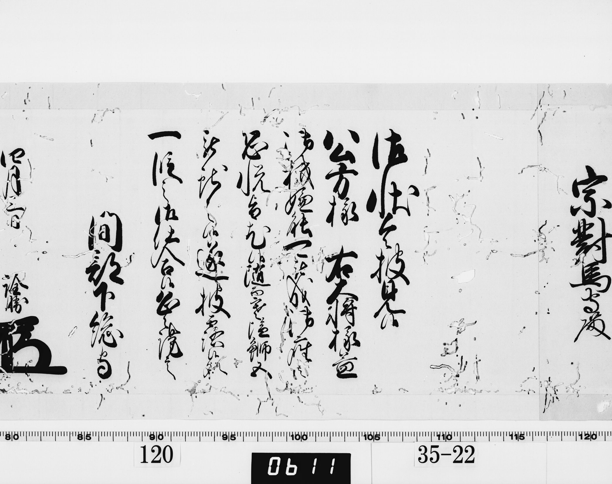 老中奉書(西丸)の画像