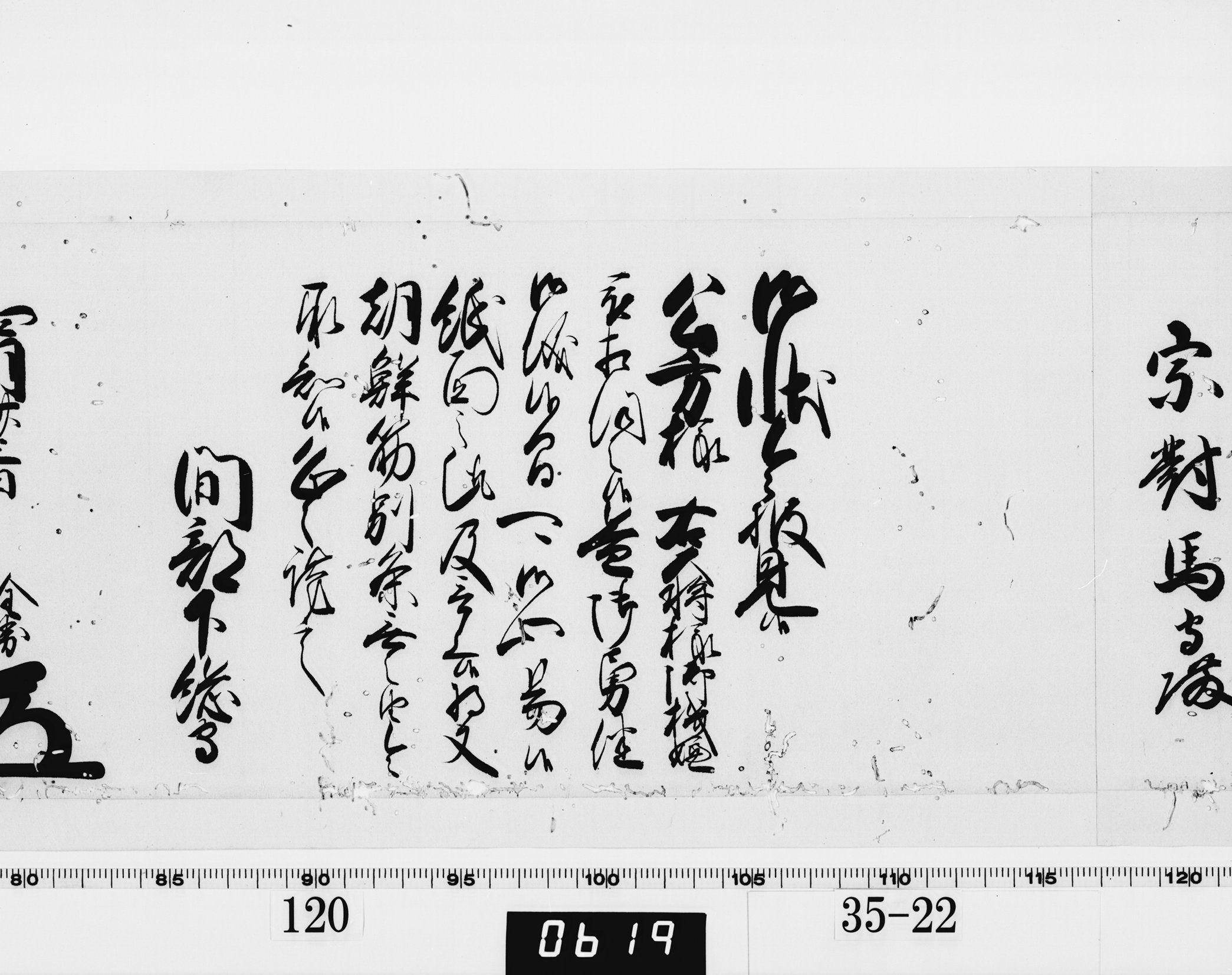老中奉書(西丸)の画像