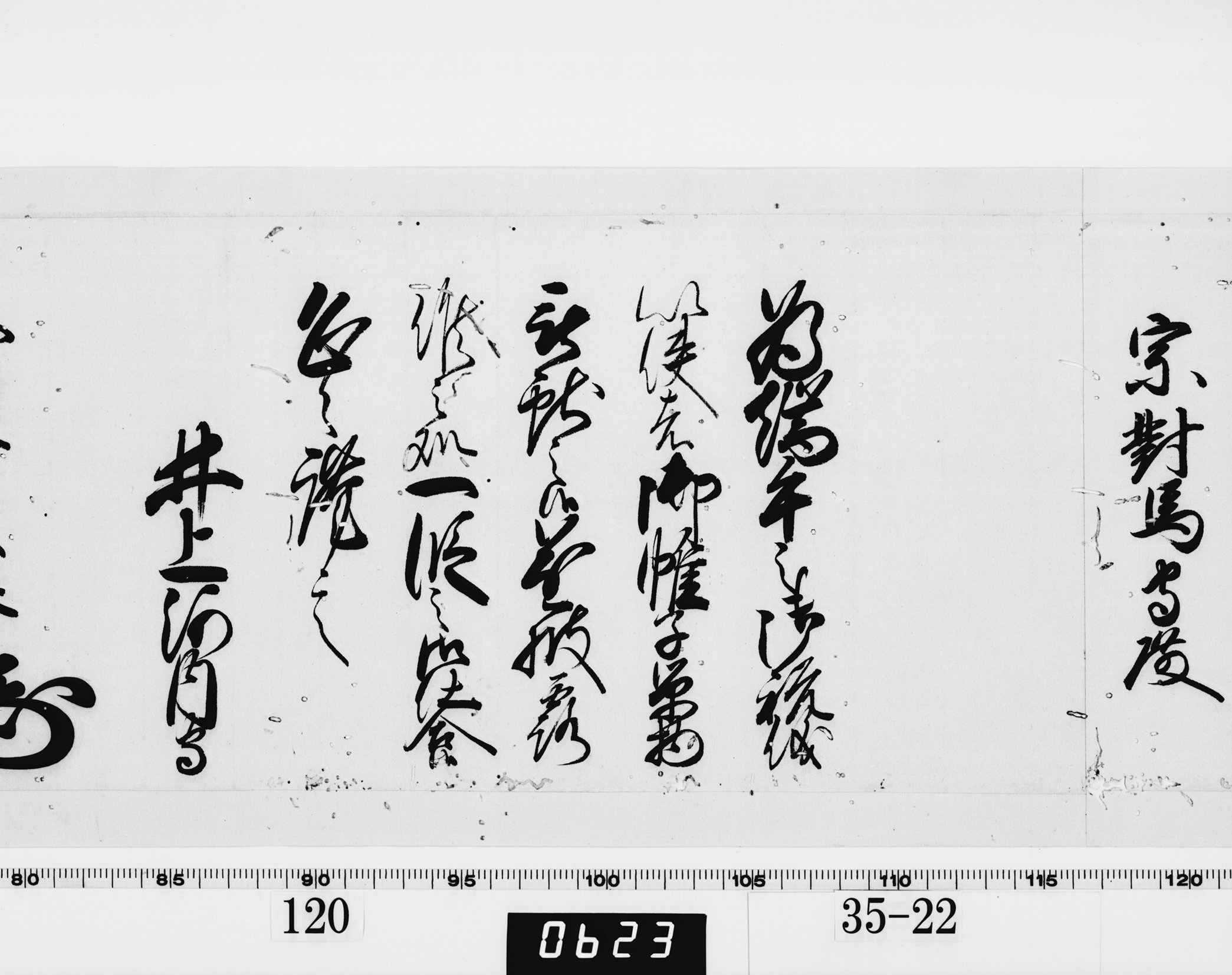 老中奉書(西丸)の画像