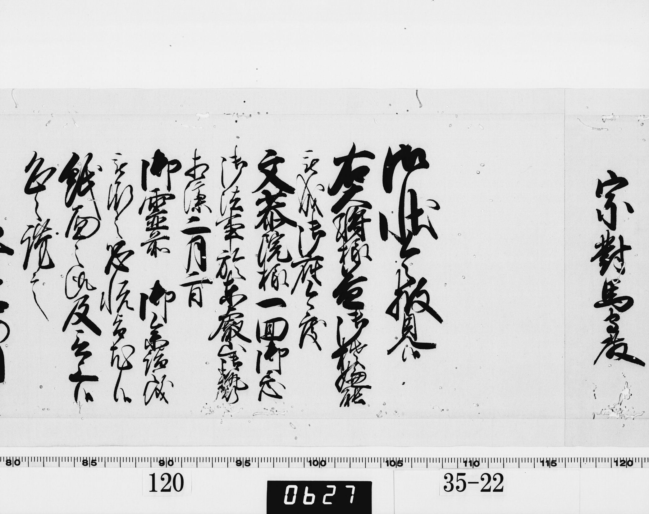 老中奉書(西丸)の画像