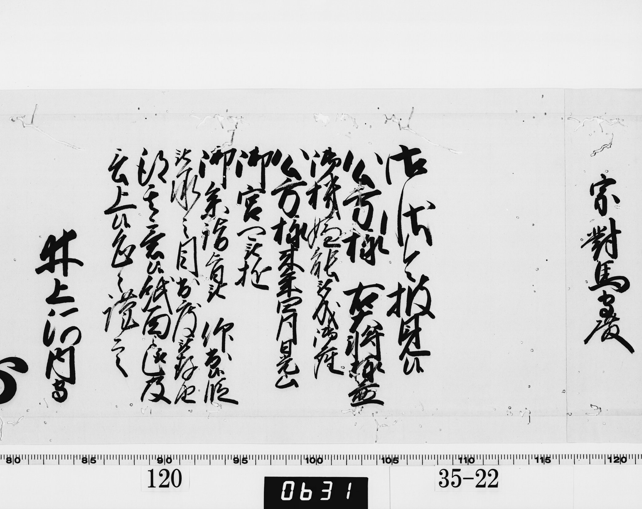 老中奉書(西丸)の画像