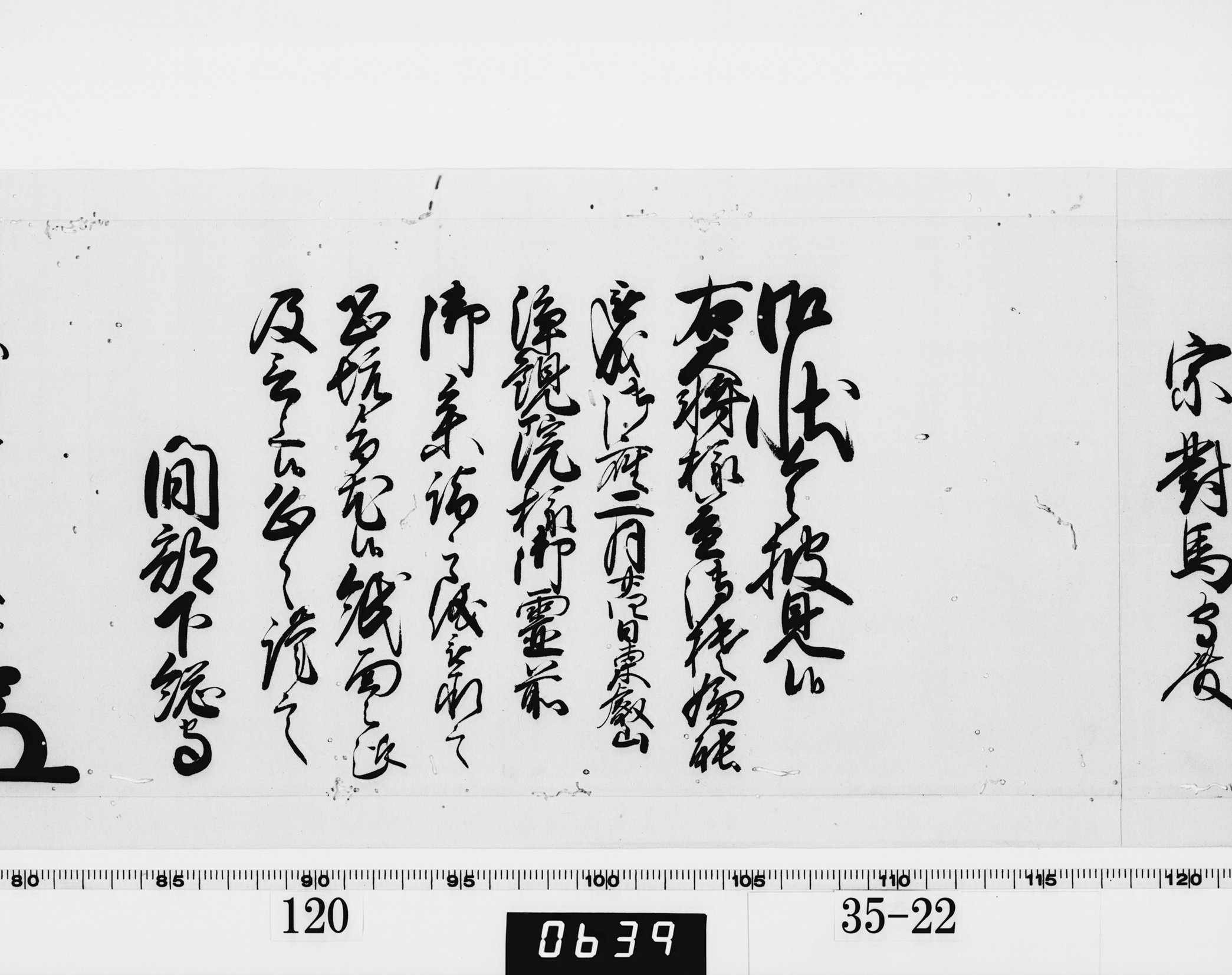 老中奉書（西丸）の画像