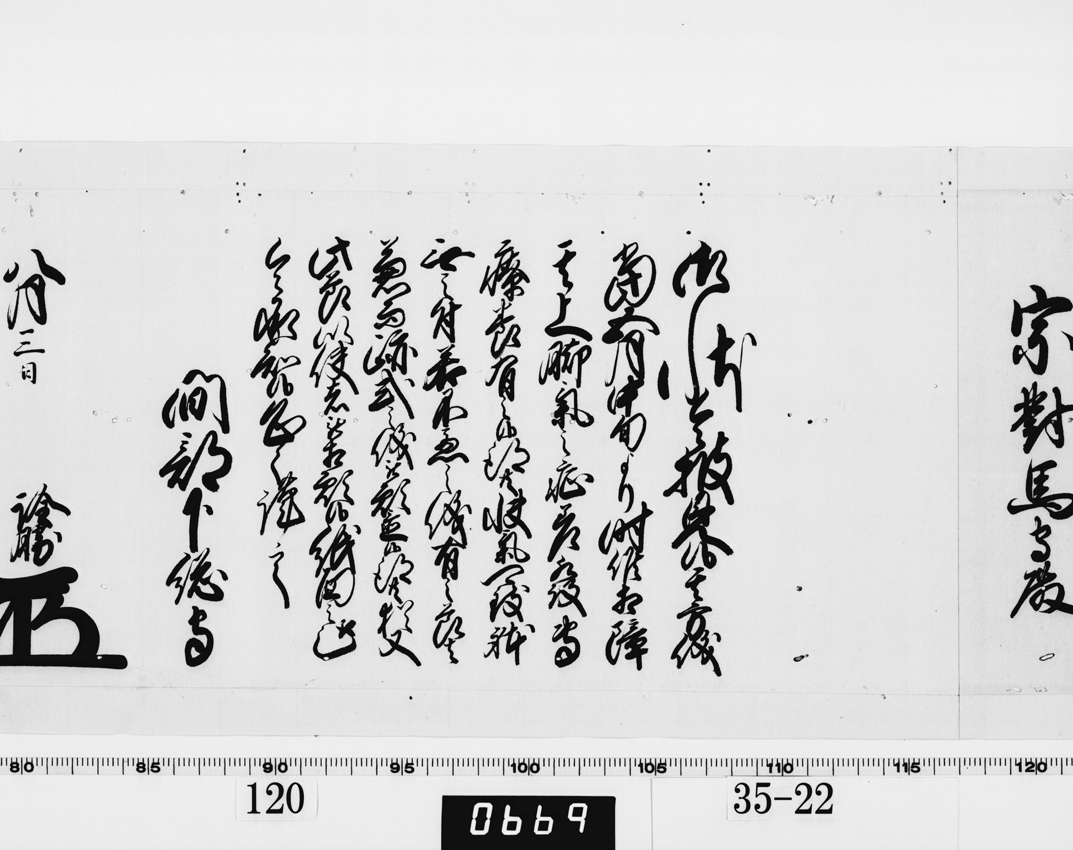 老中奉書(西丸)の画像