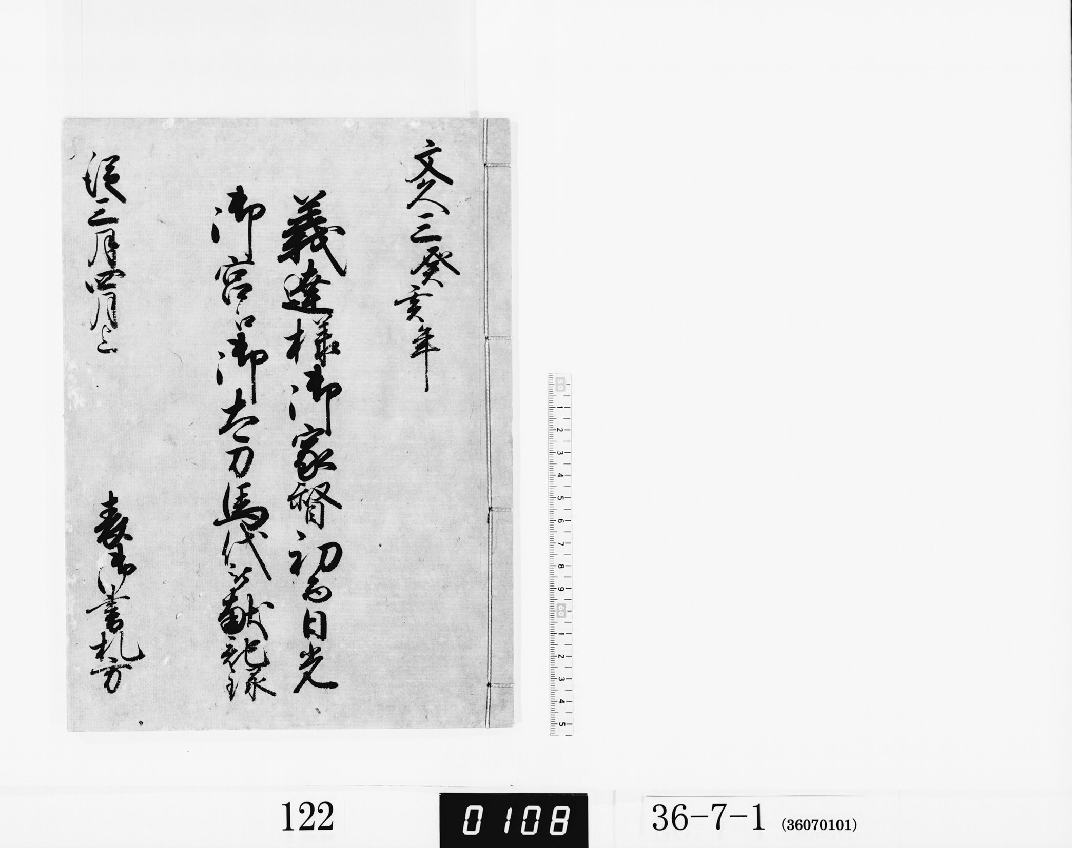 義達様御家督初而日光御宮江御太刀馬代被献記録の画像