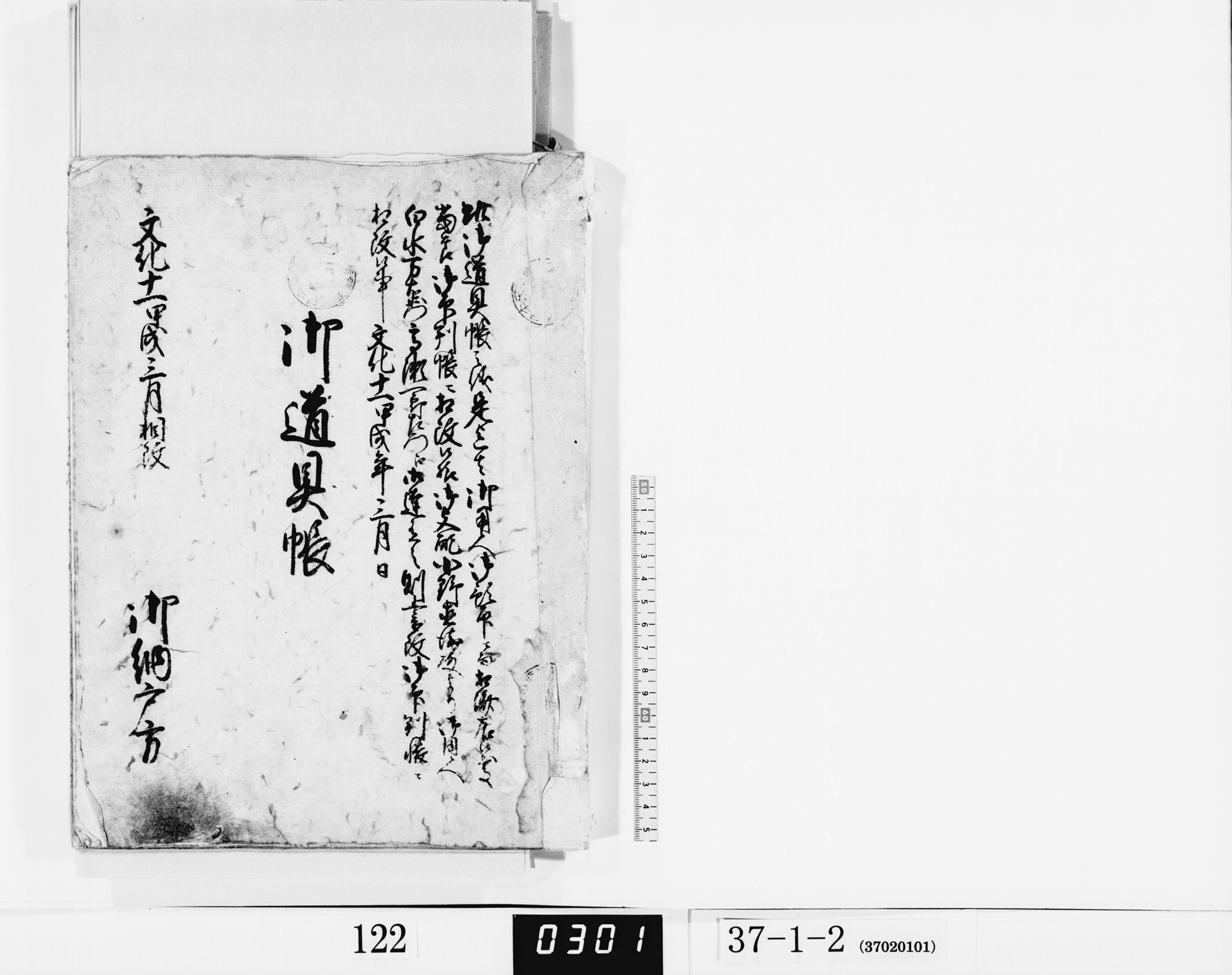 御道具帳の画像