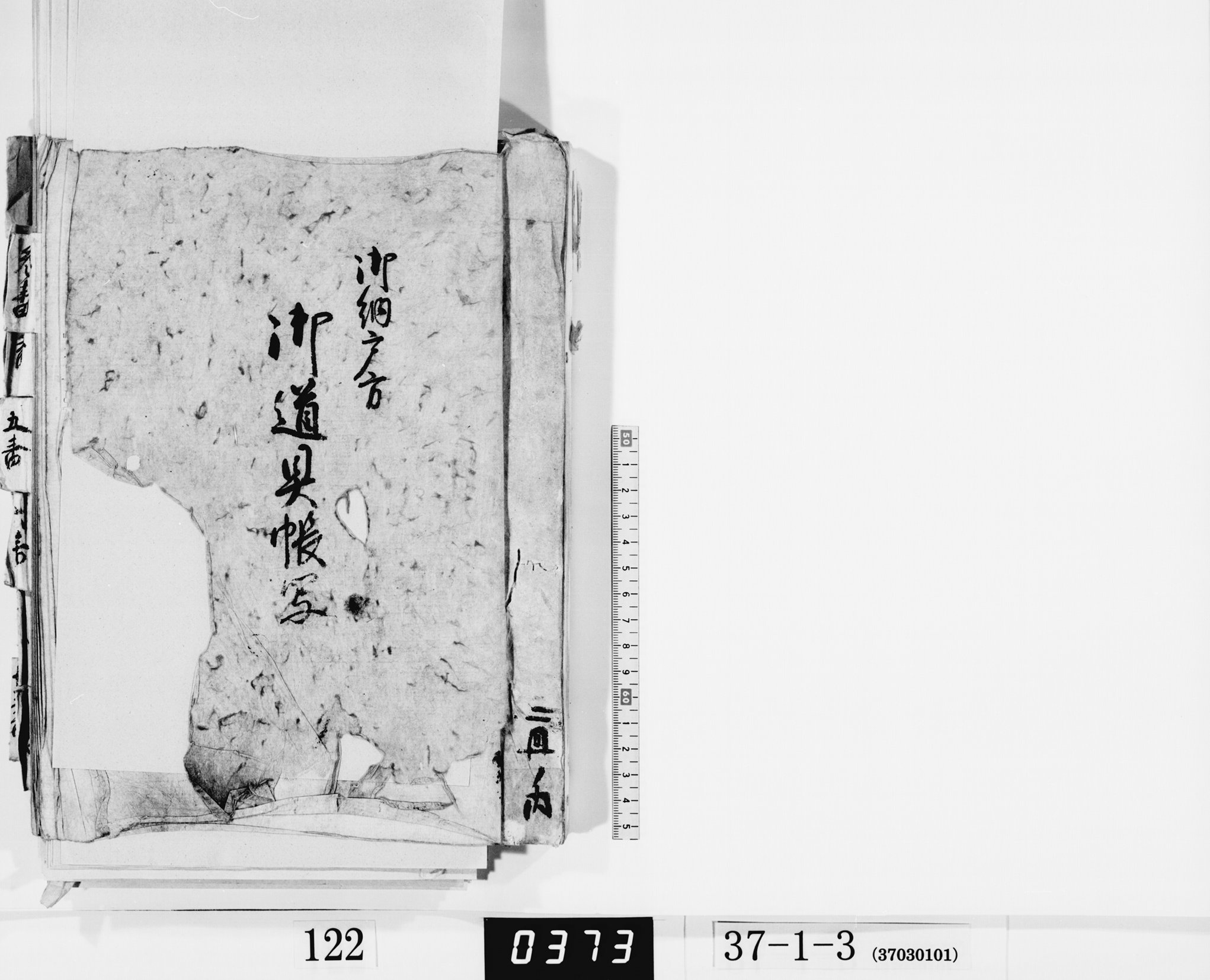 御道具帳写の画像