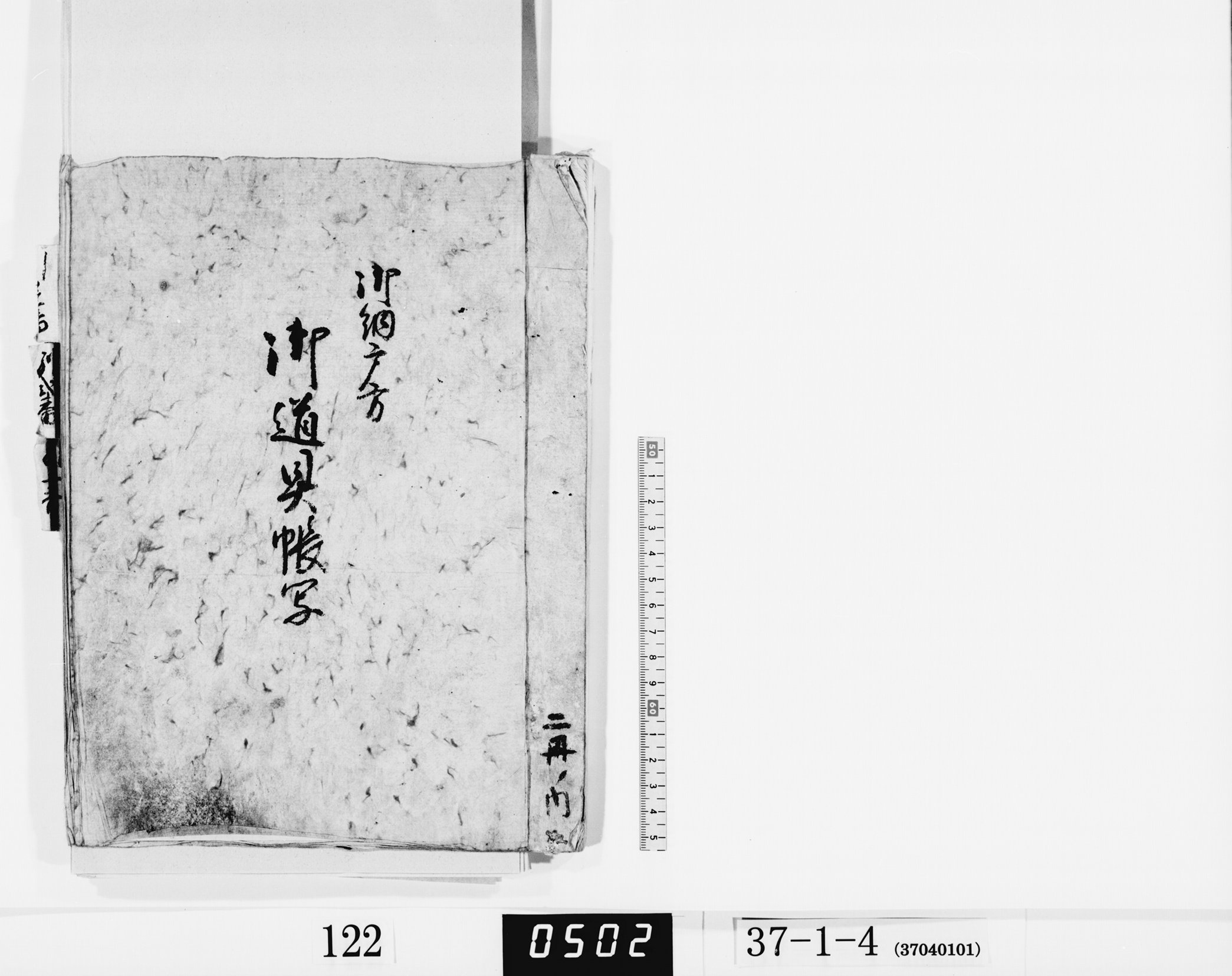 御道具帳写の画像