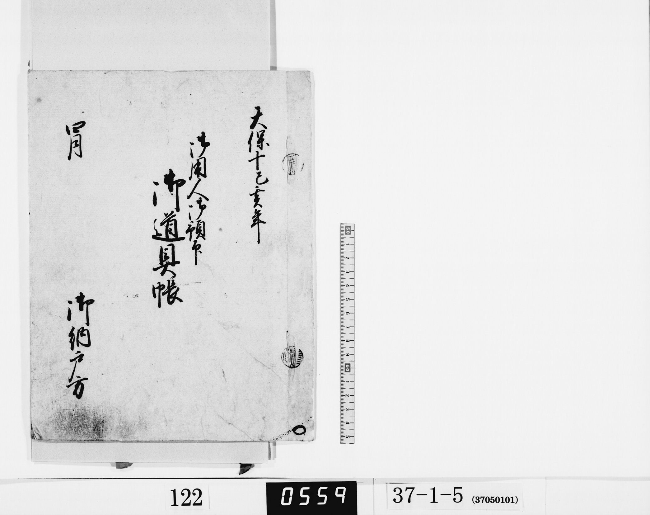 御用人御預印御道具帳の画像