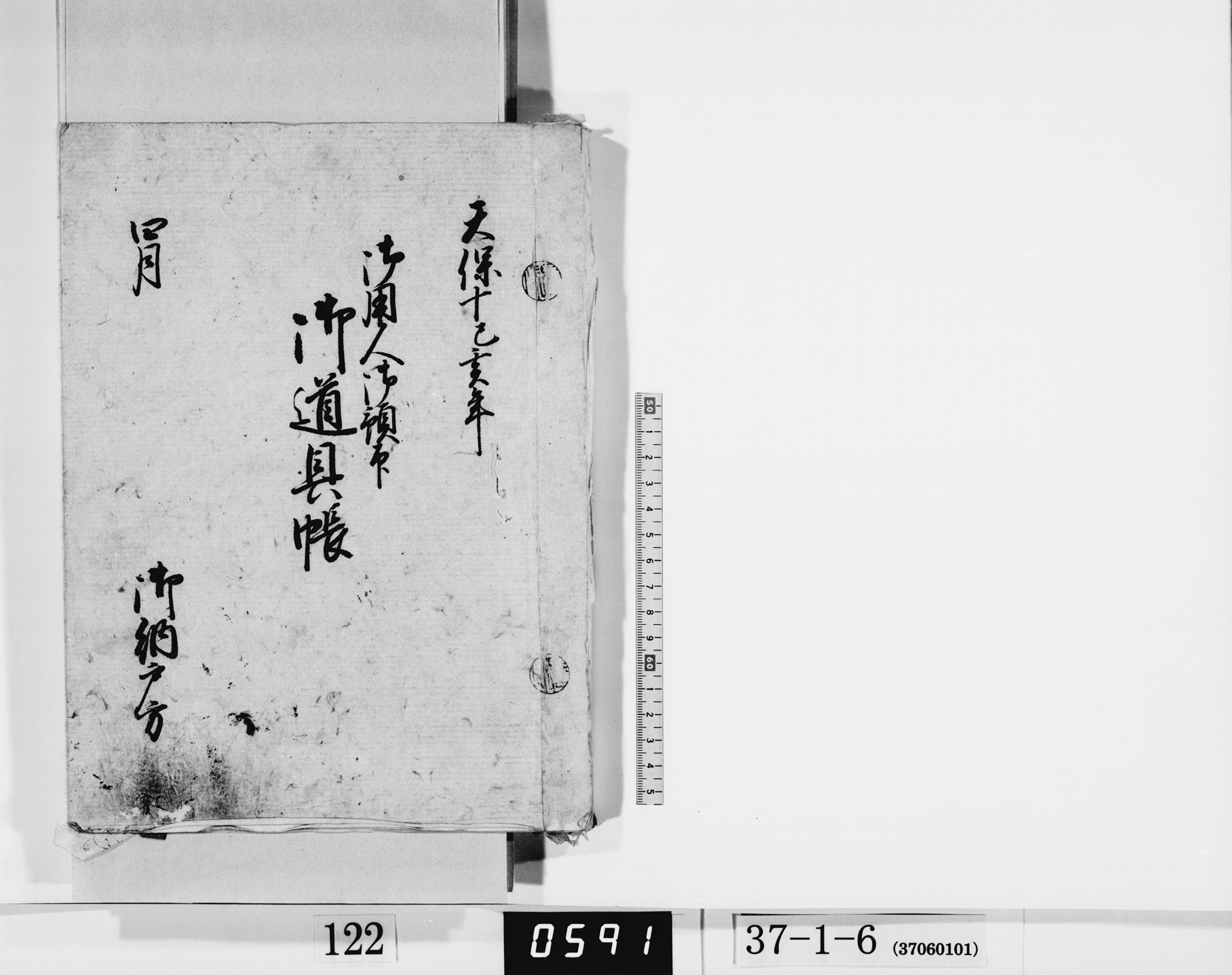 御用人御預印御道具帳の画像