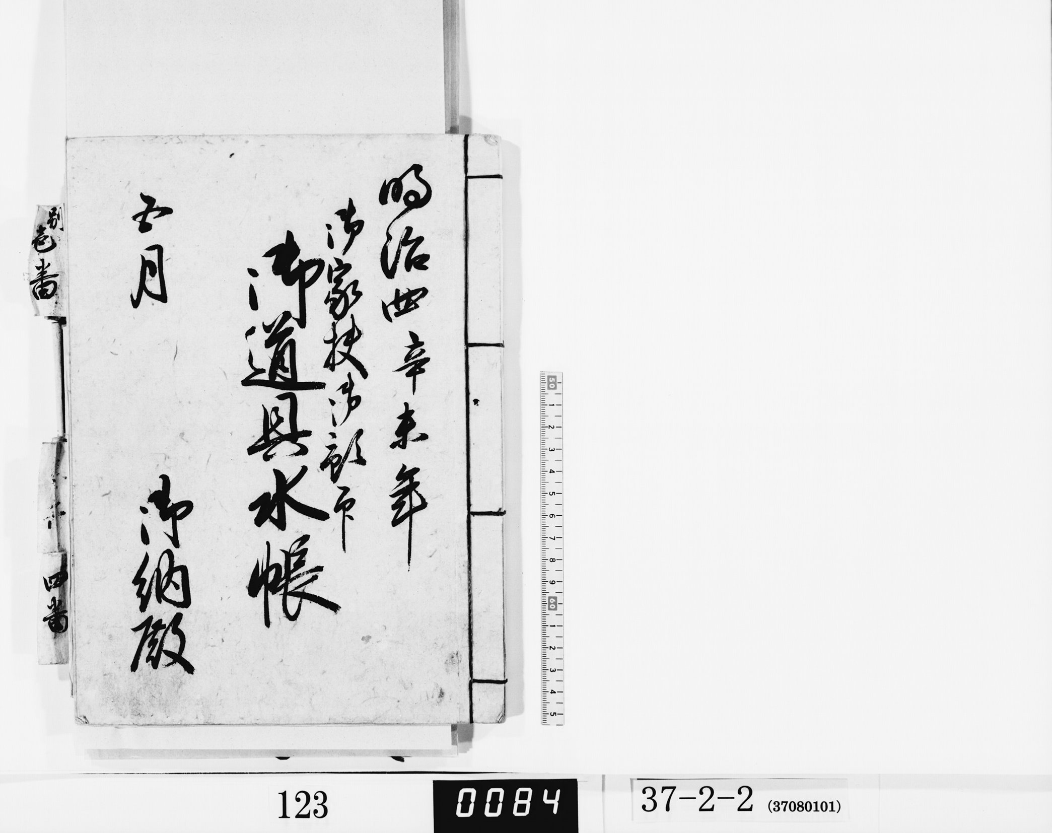 御家扶御預印御道具水帳の画像