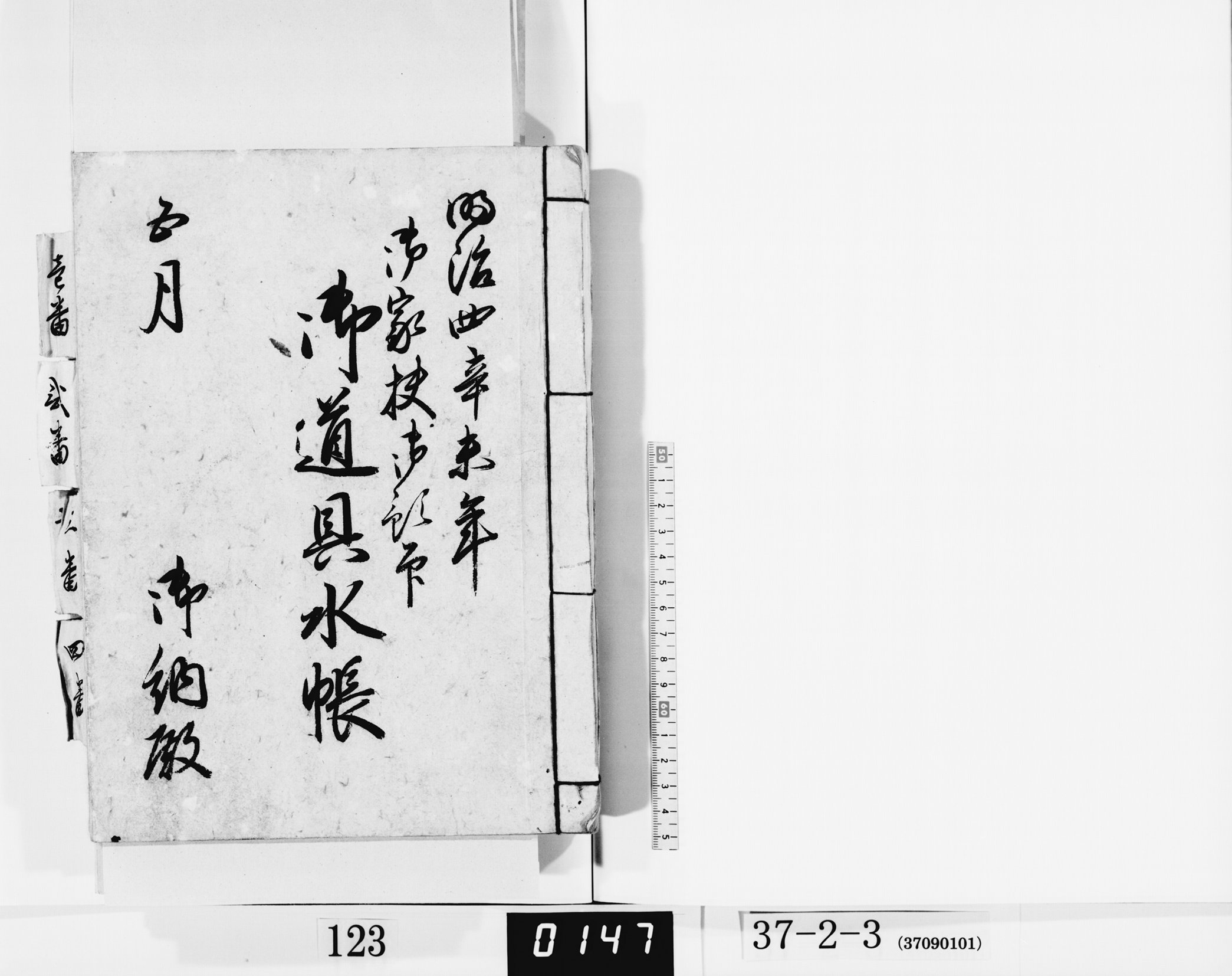 御家扶御預印御道具水帳の画像