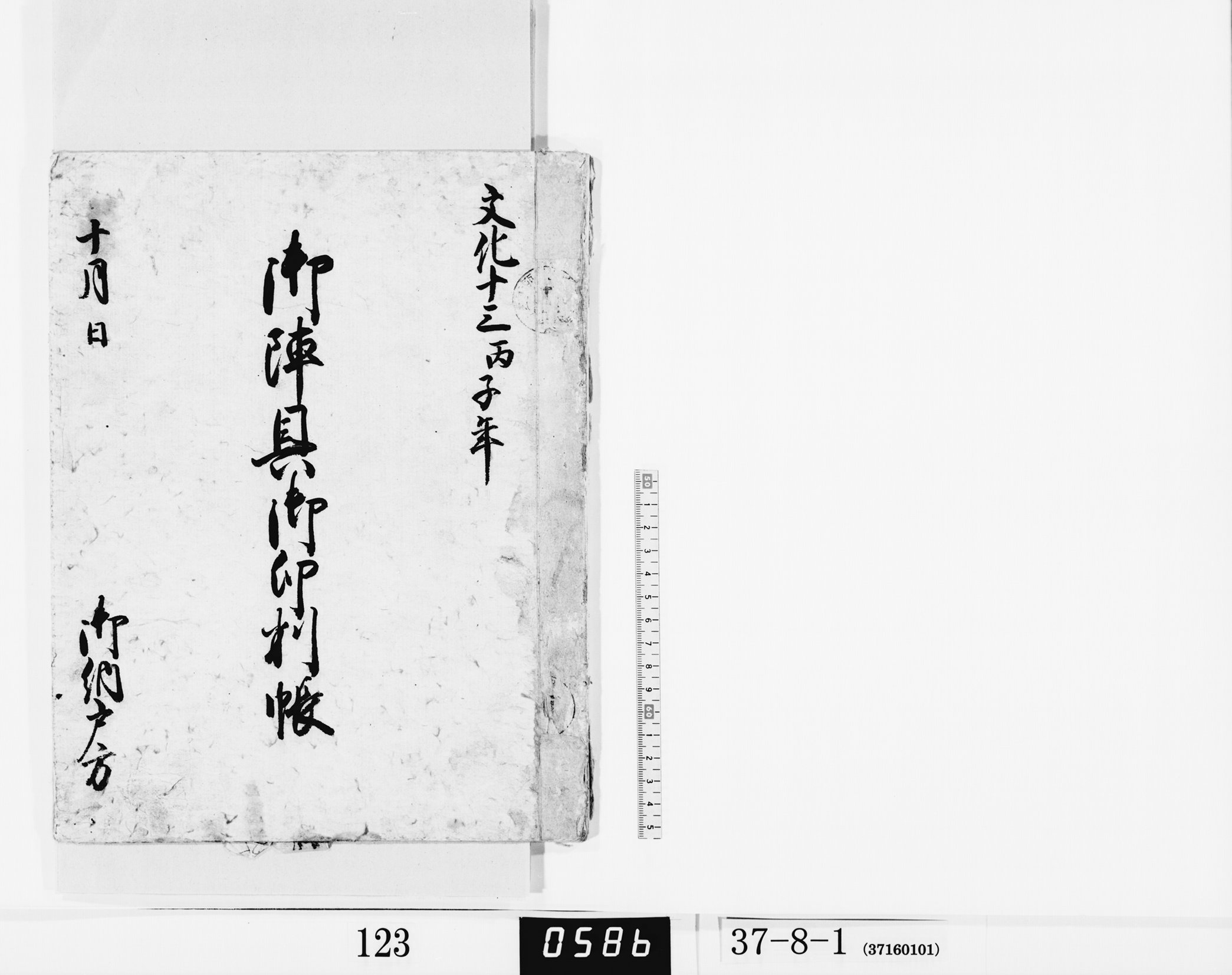 御陣具御印判帳の画像