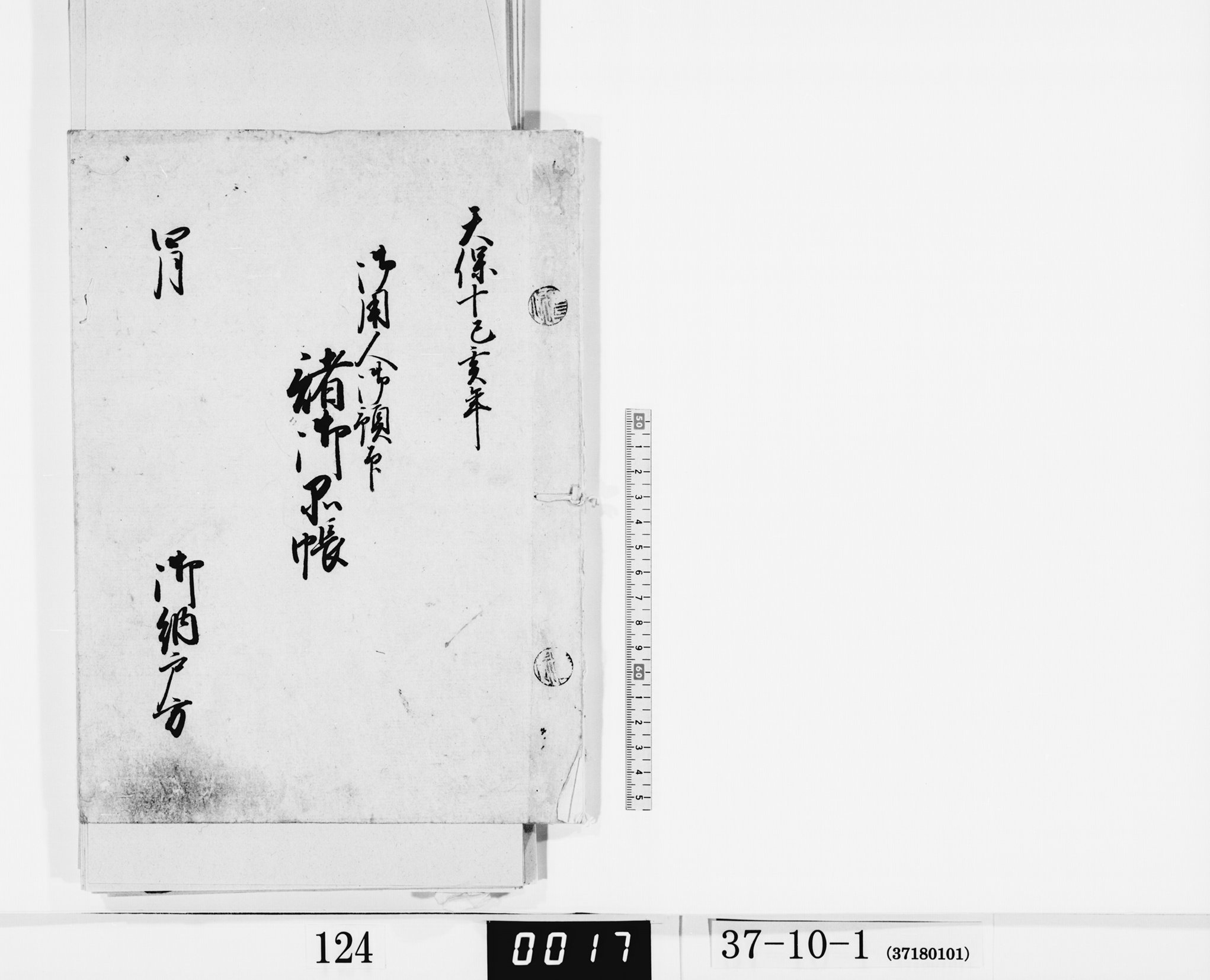 御用人御預印諸御品帳の画像