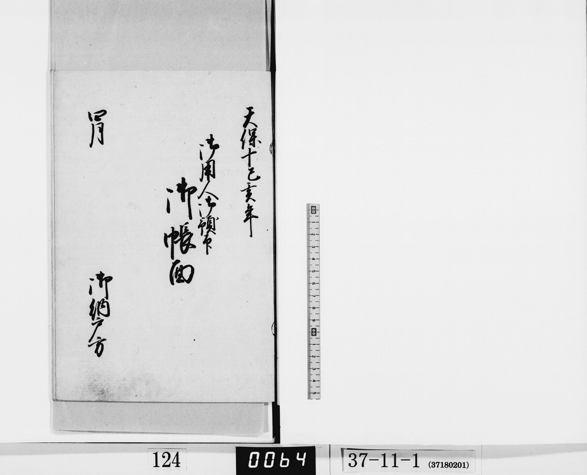 御用人御預印御帳面の画像