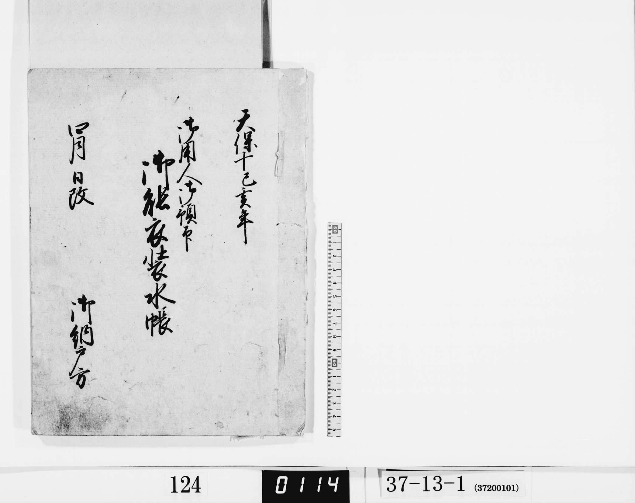 御用人御預印御能衣装水帳の画像