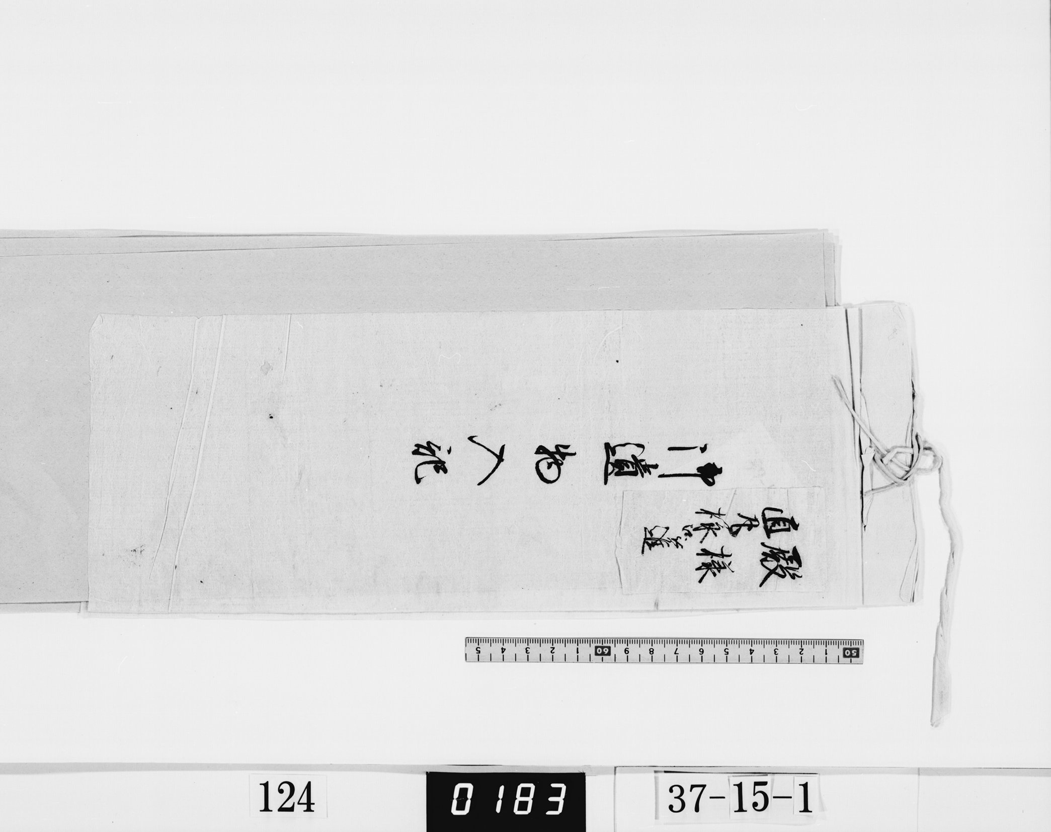 御遺物入記の画像