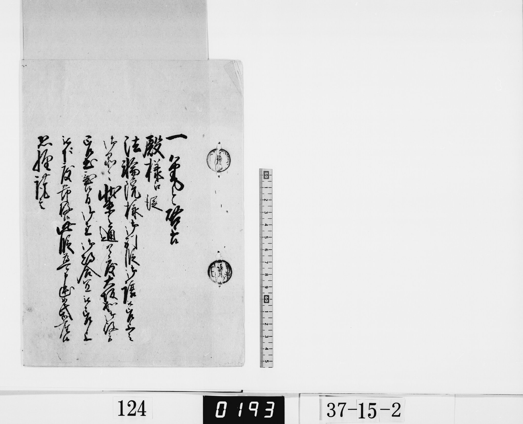 法輪院御譲品書上の画像