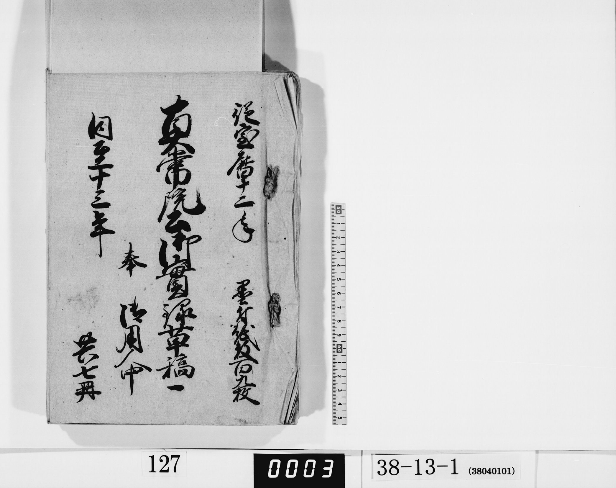 真常院公御実録草稿一／共七冊の画像