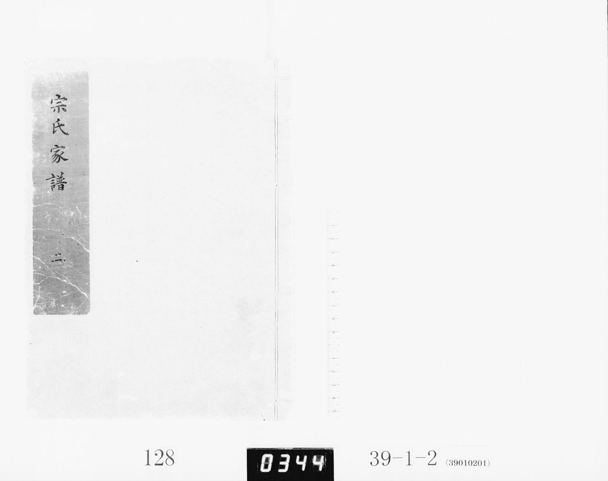 宗氏家譜二の画像