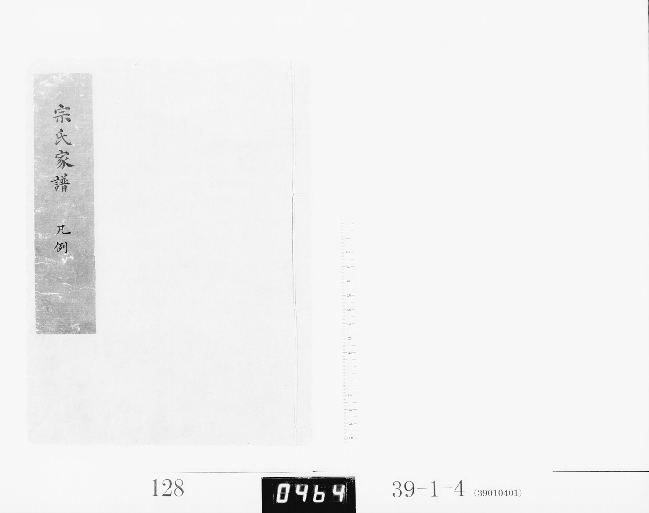 宗氏家譜凡例の画像