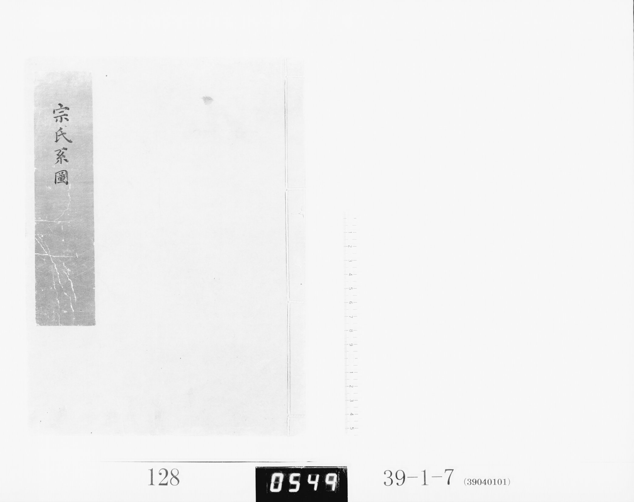 宗氏系図の画像