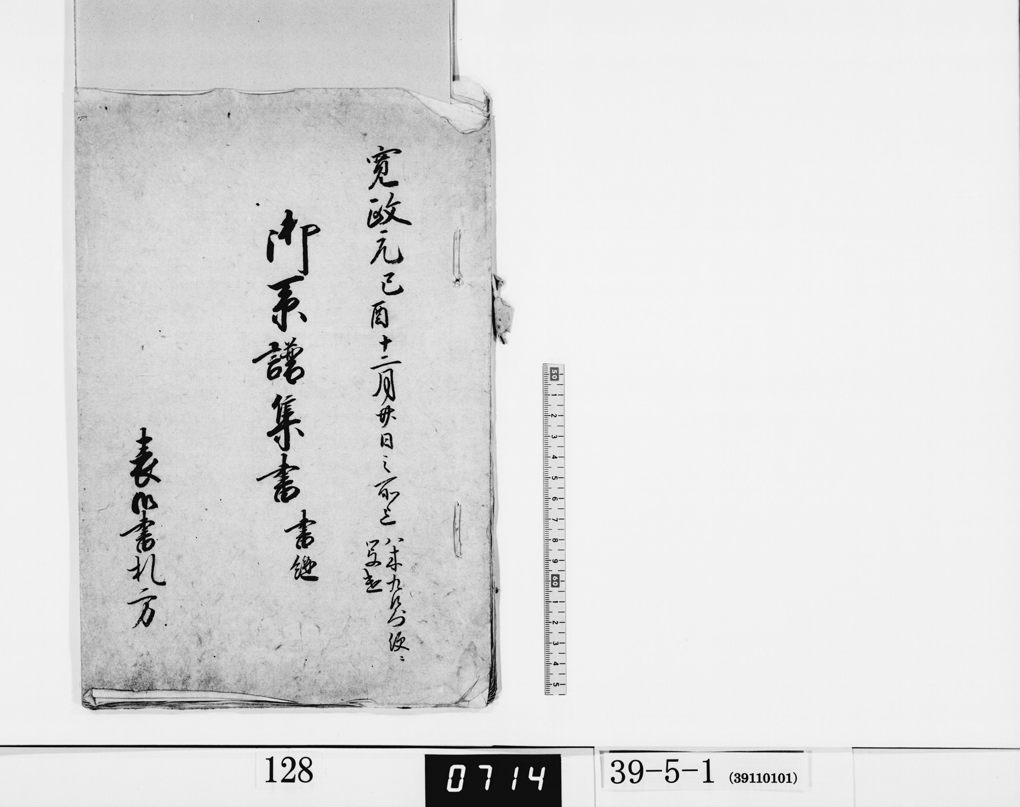 御系譜集書（書継）の画像