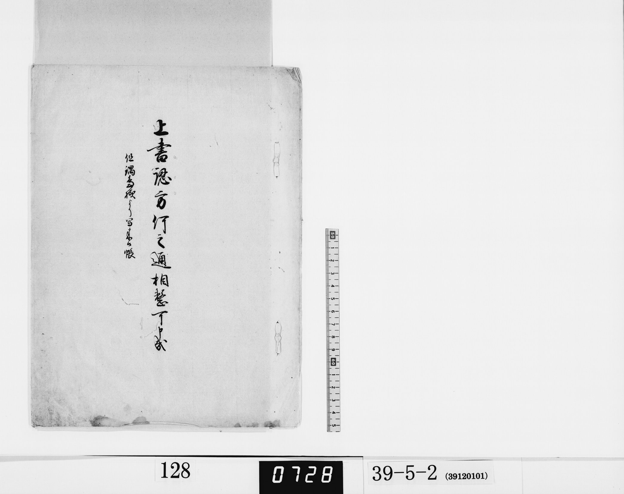 上書認方何之通相整可申哉の画像