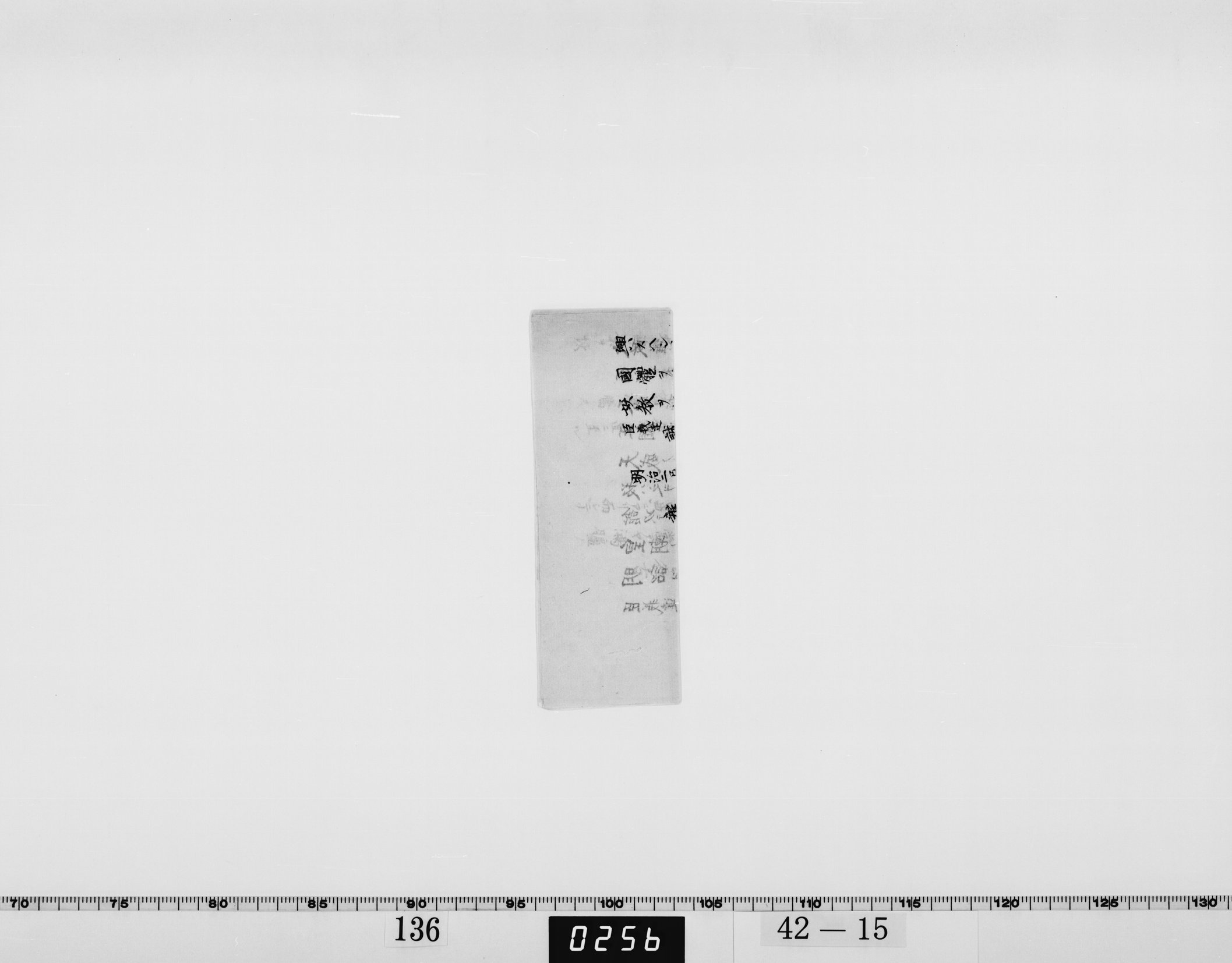 宗義達書付写の画像