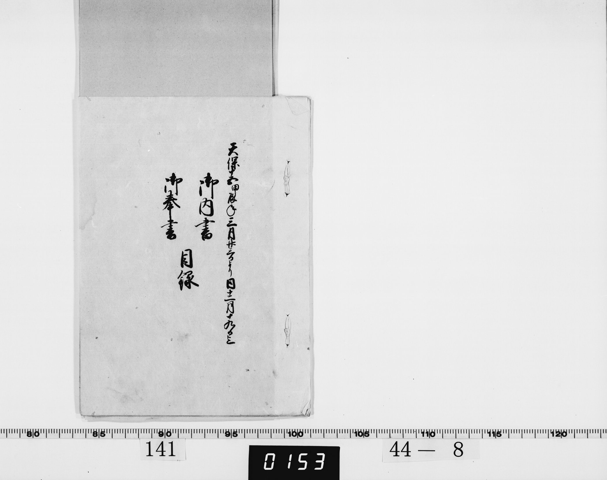 御内書・奉書目録の画像