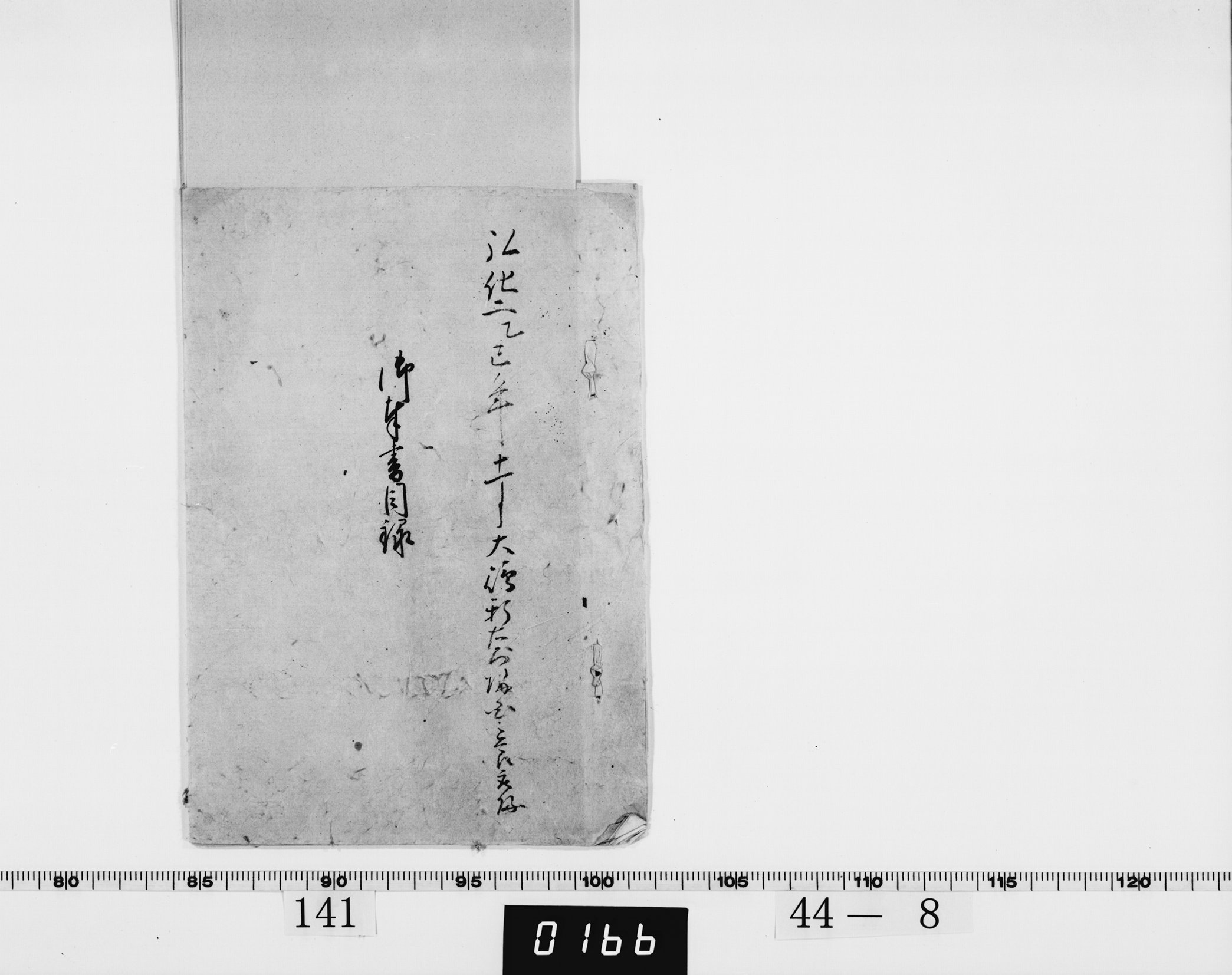 御内書・奉書目録の画像