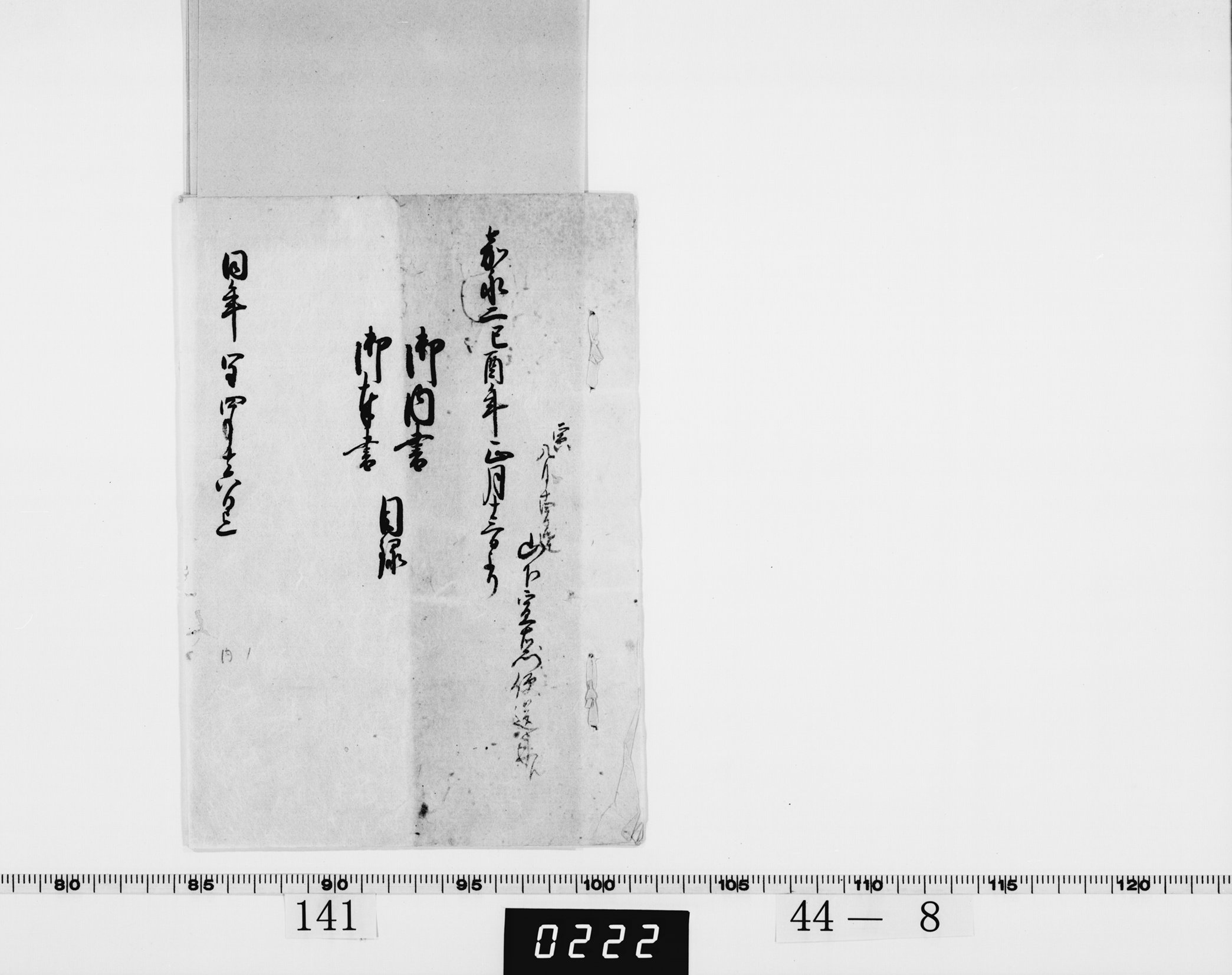 御内書・奉書目録の画像