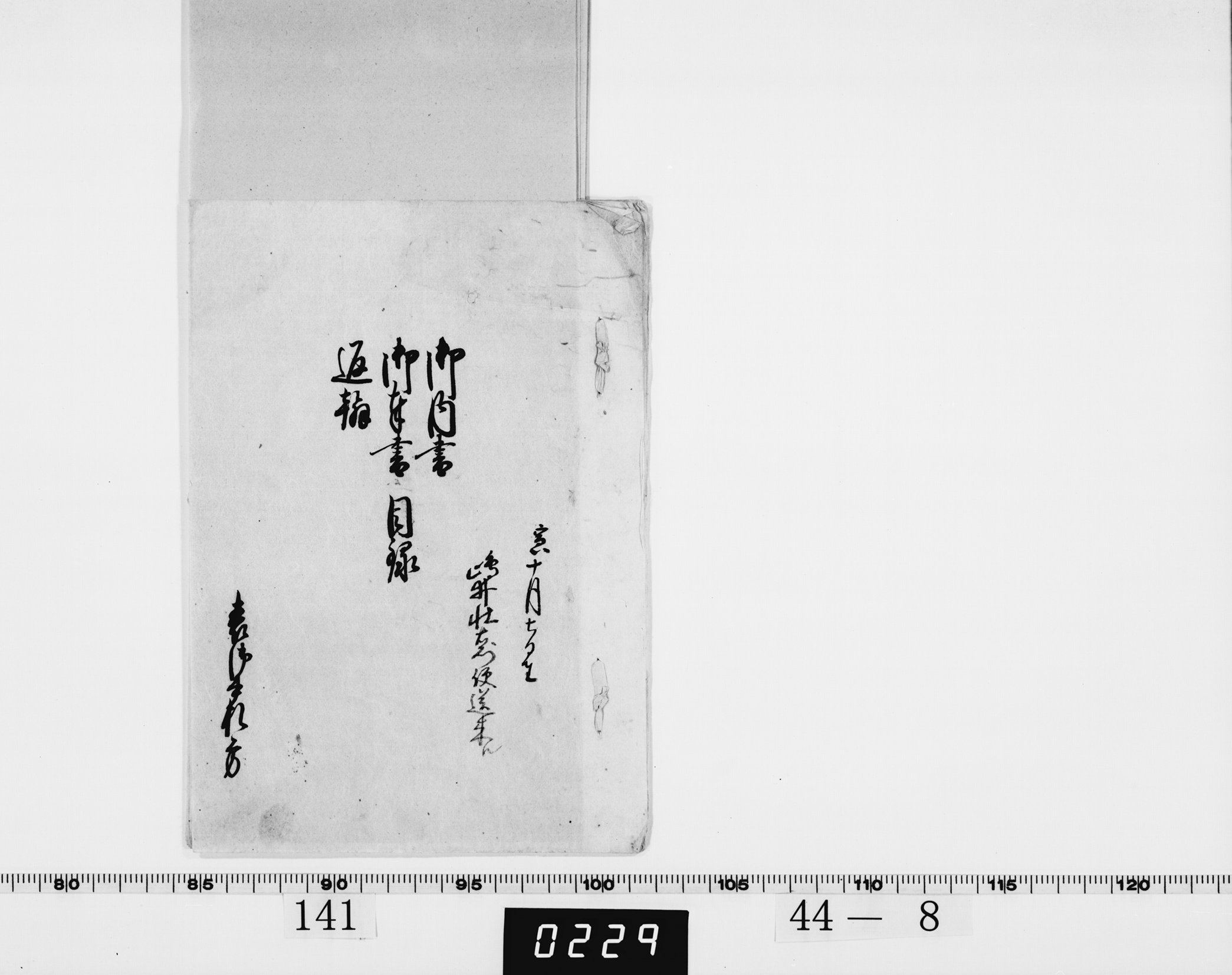 御内書・奉書目録の画像