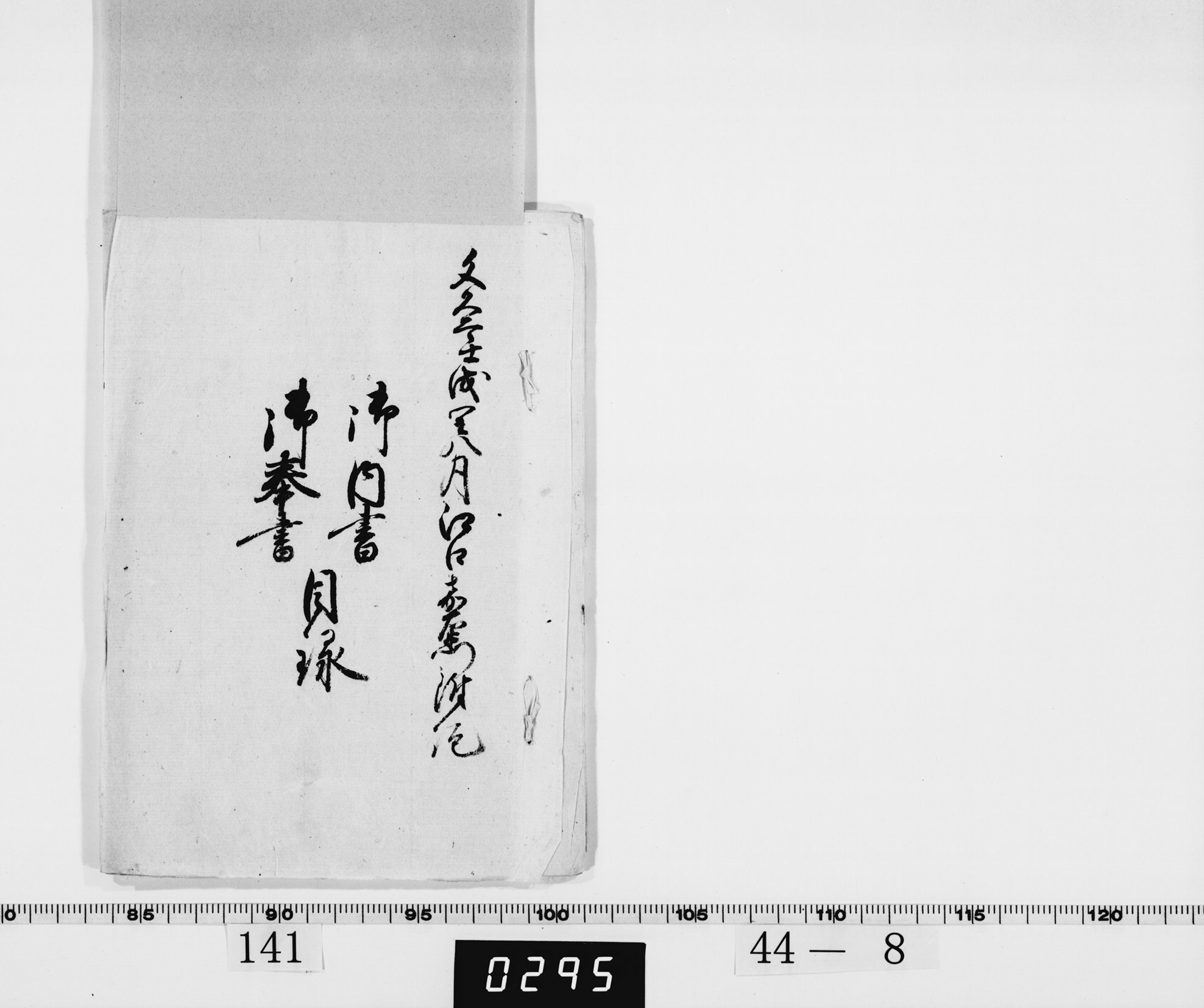 御内書・奉書目録の画像