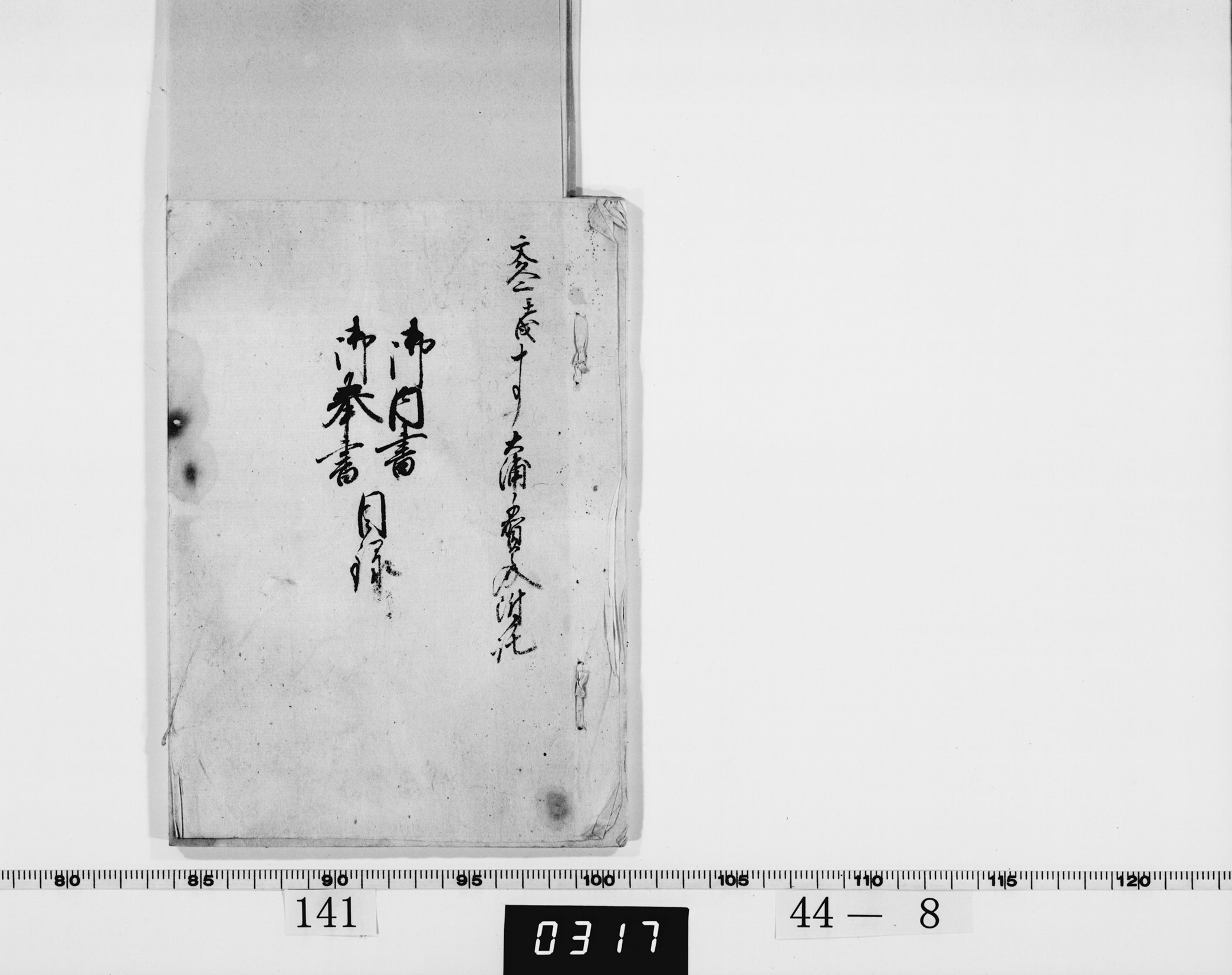 御内書・奉書目録の画像