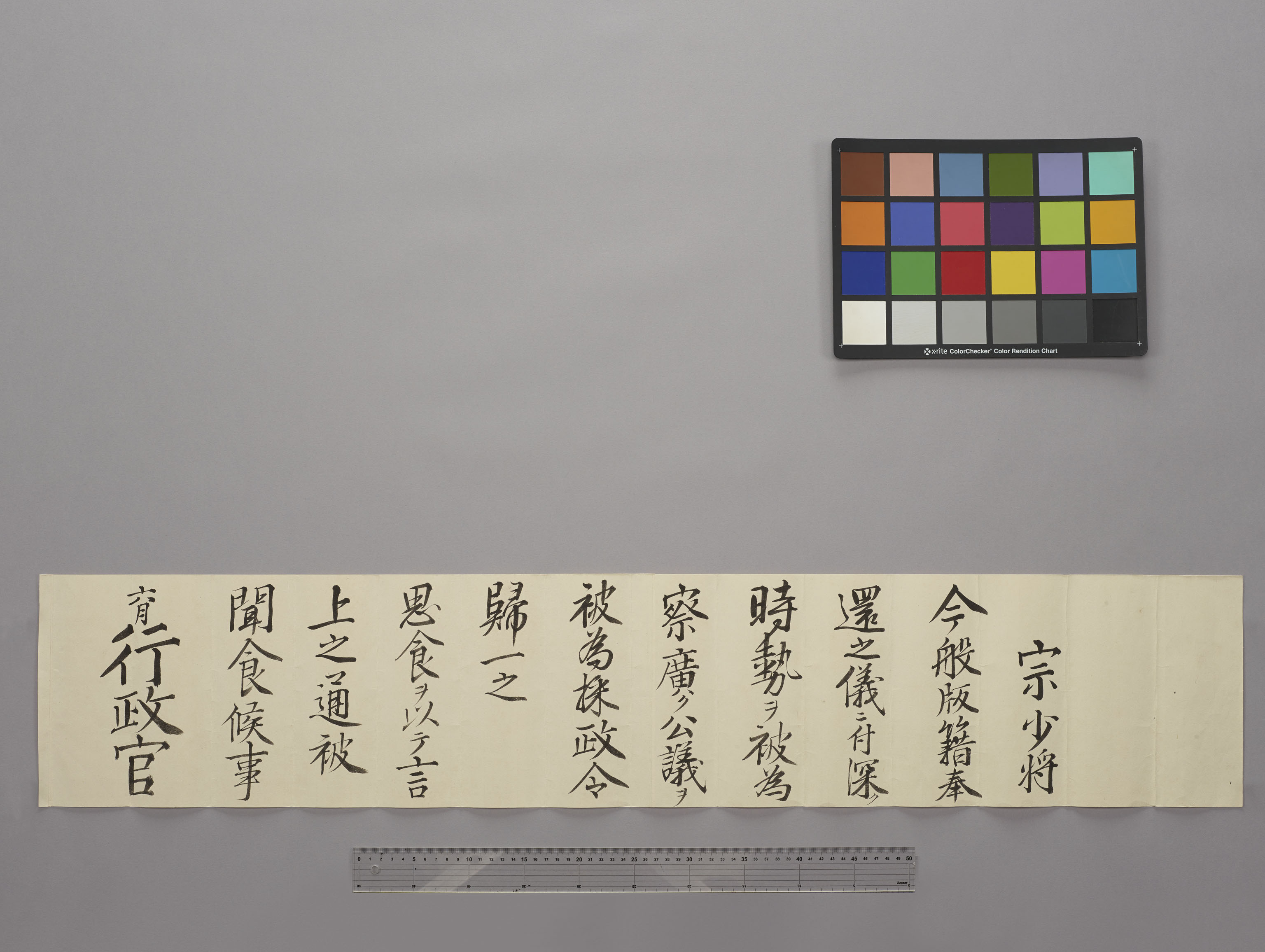 行政官達書の画像