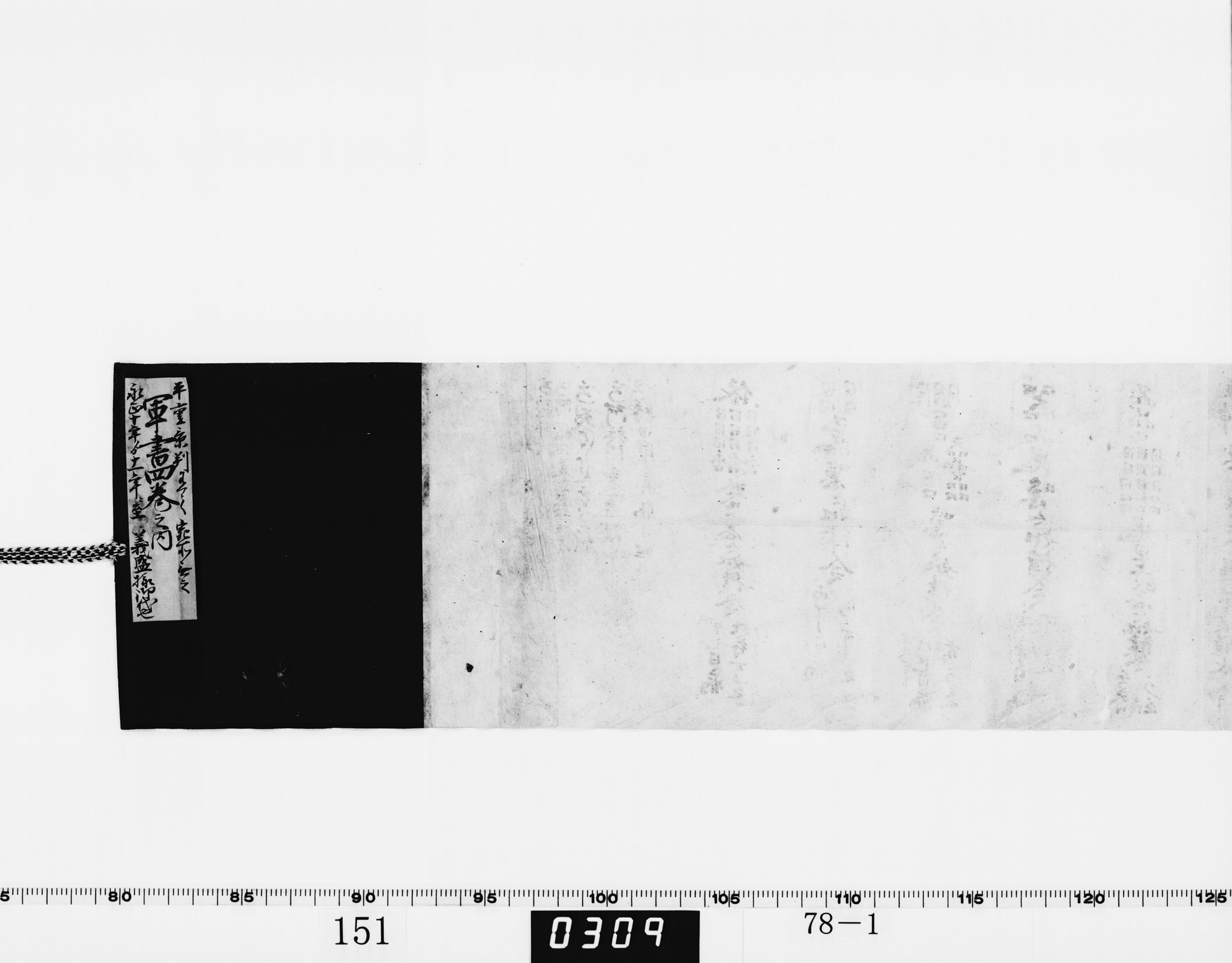 日盛より伝授の軍書の画像