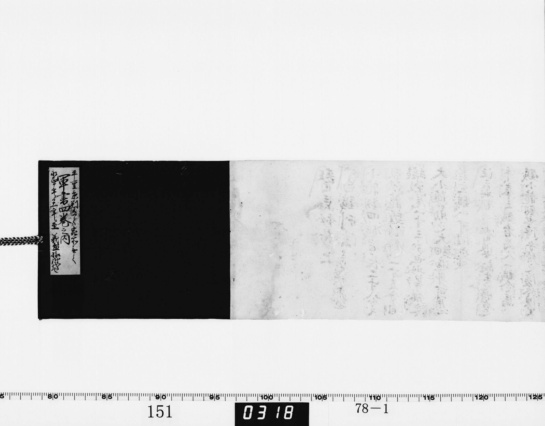 日盛より伝授の軍書の画像