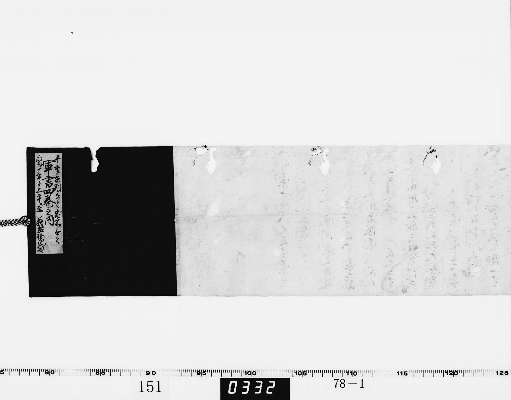 日盛より伝授の軍書の画像