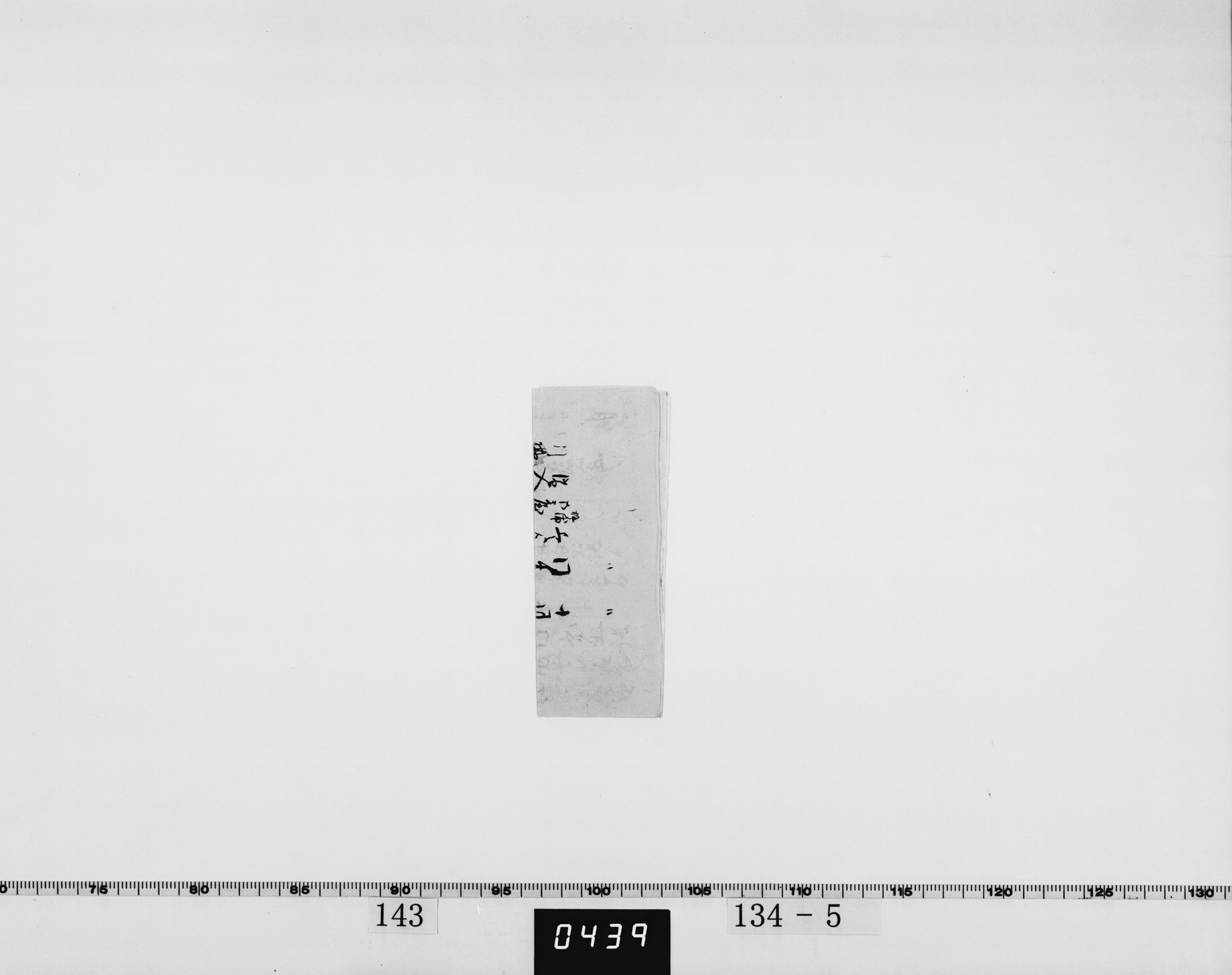 書付（萩表出張のため、十七名田代から出関の件）の画像