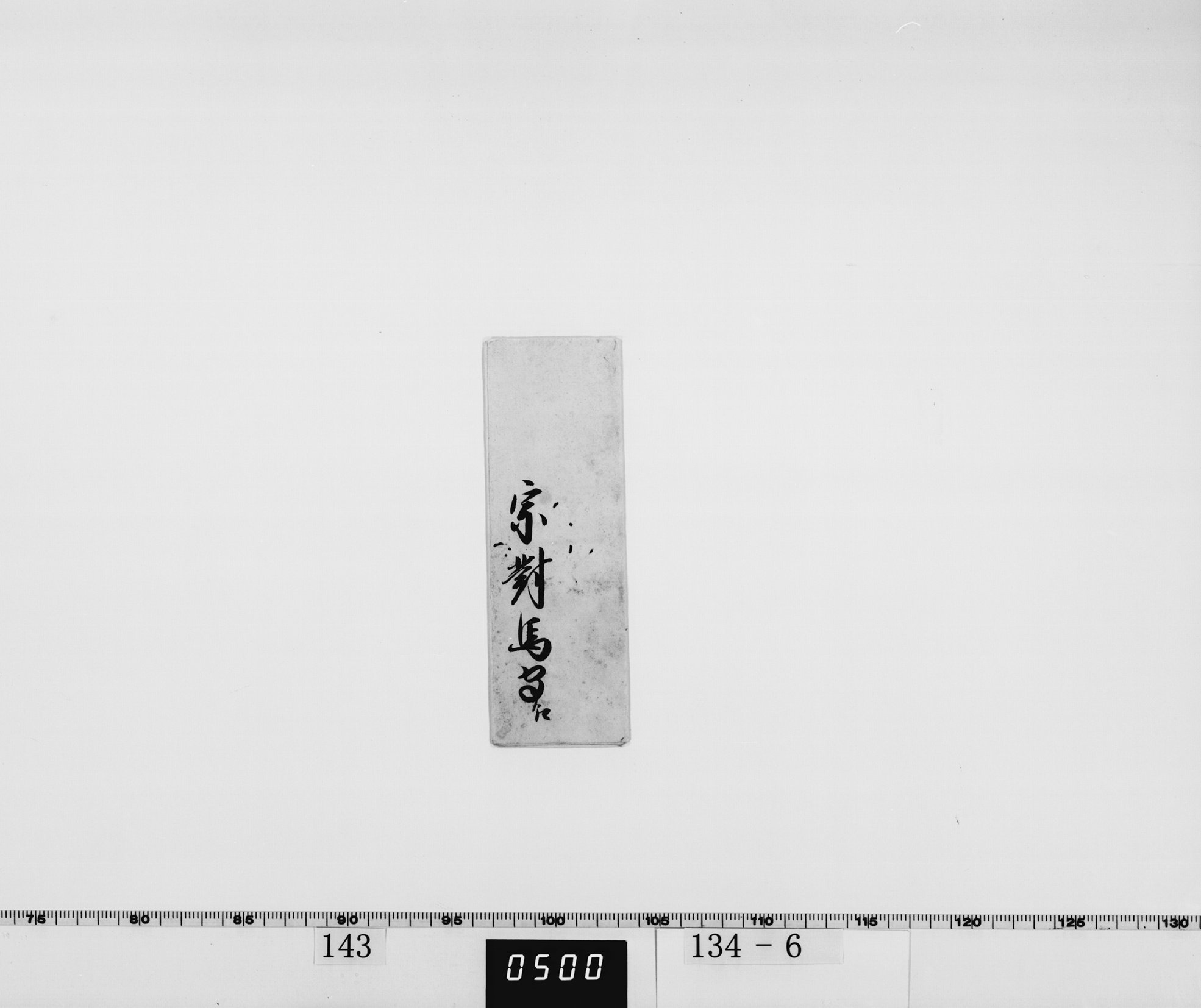 老中書付の画像