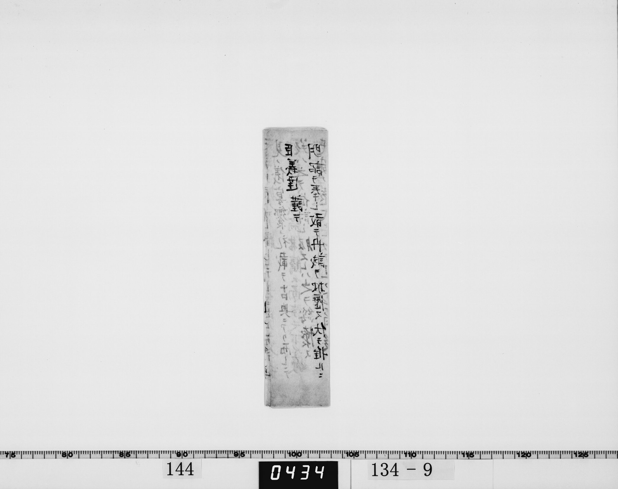 宗義達書付の画像