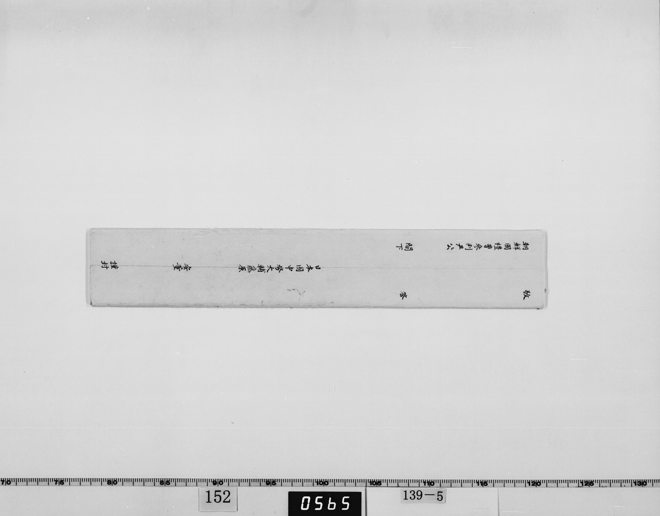 上使脇坂安董返書案の画像