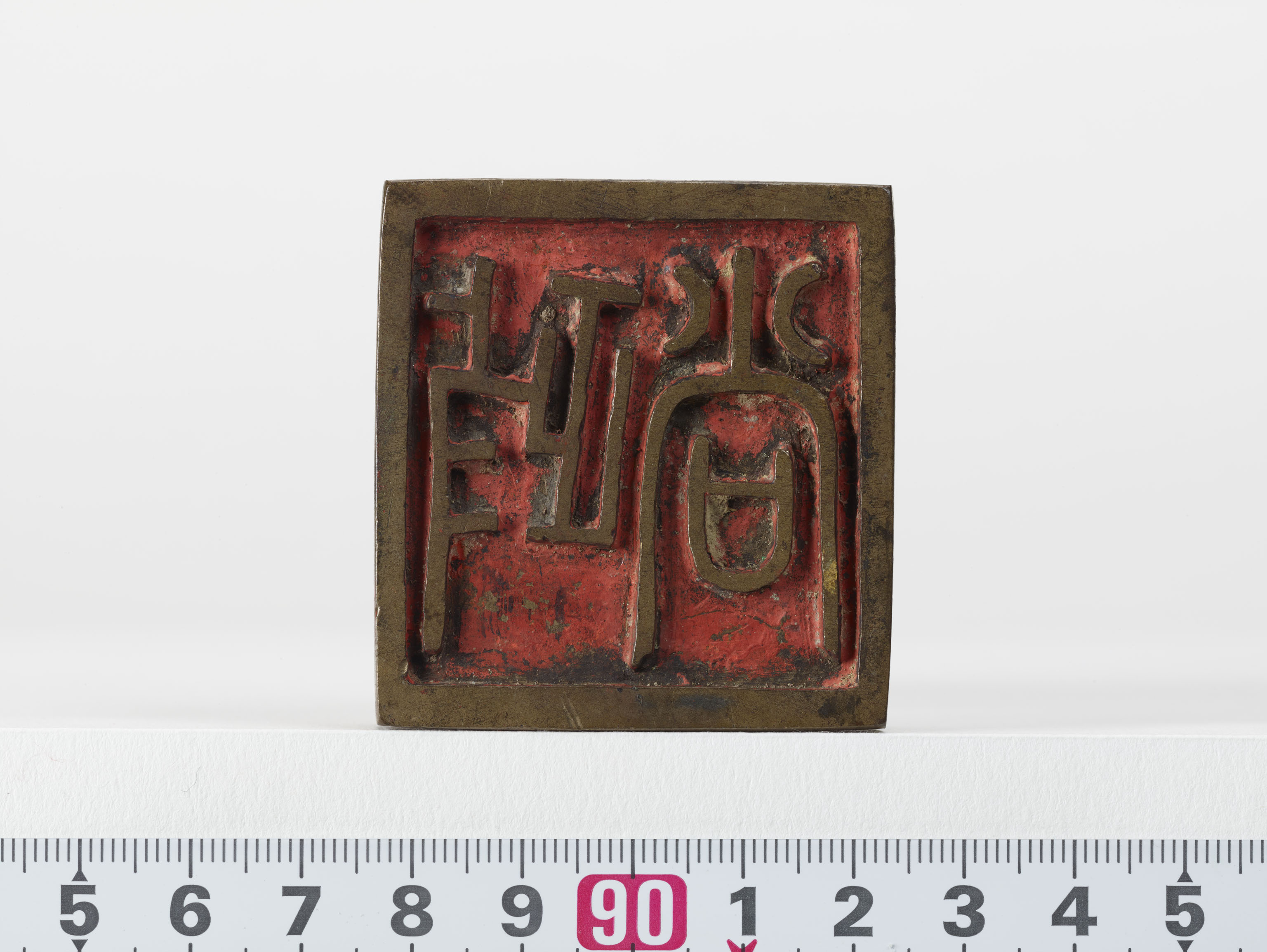 「政尚」印の画像