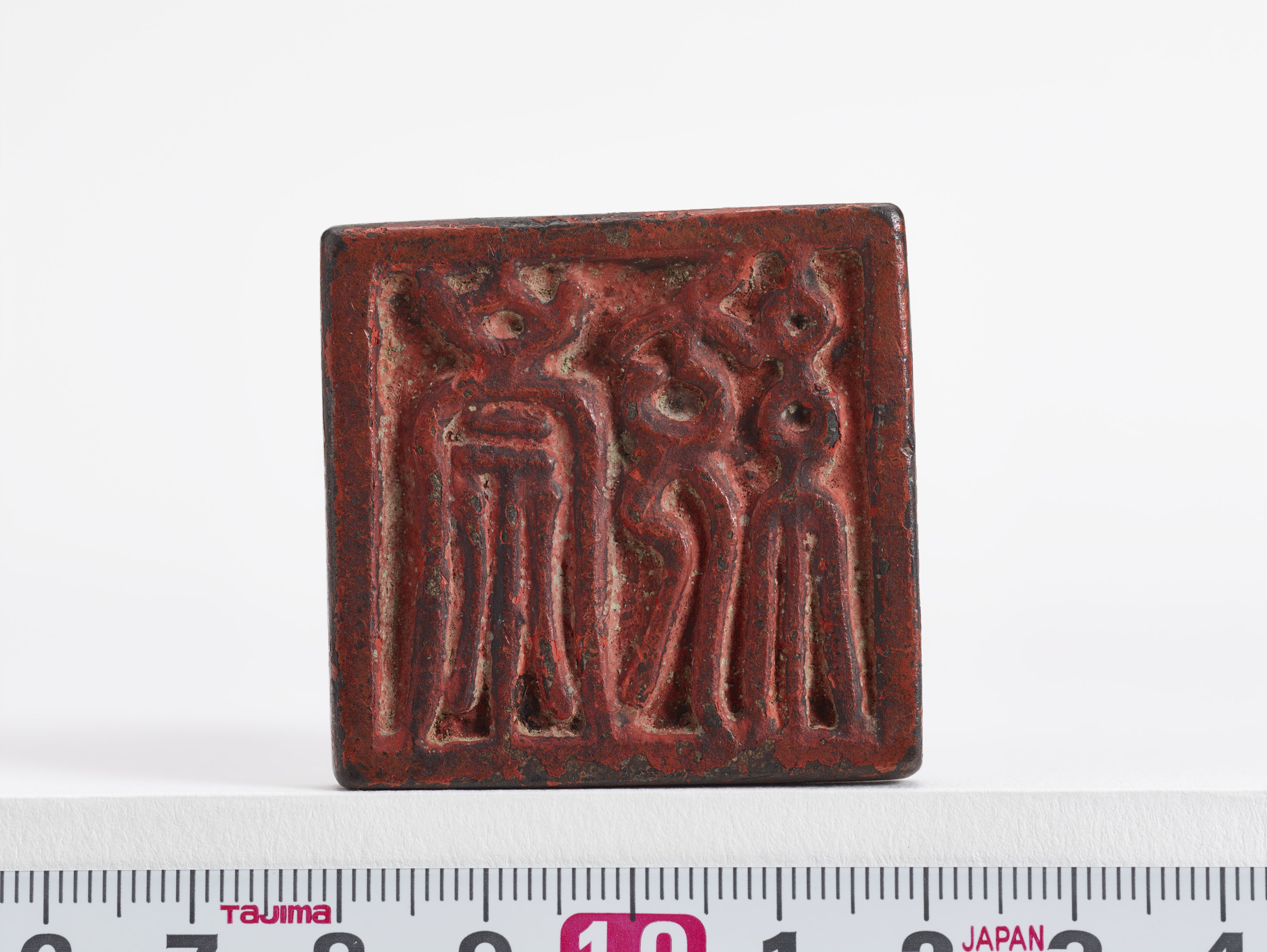 「崇統」印の画像