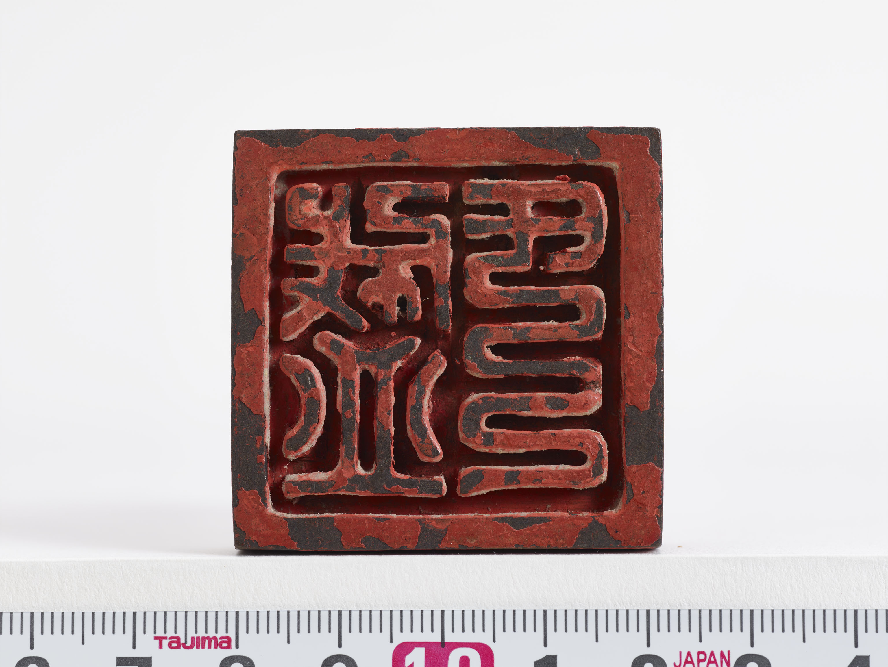 「盛氏」印の画像