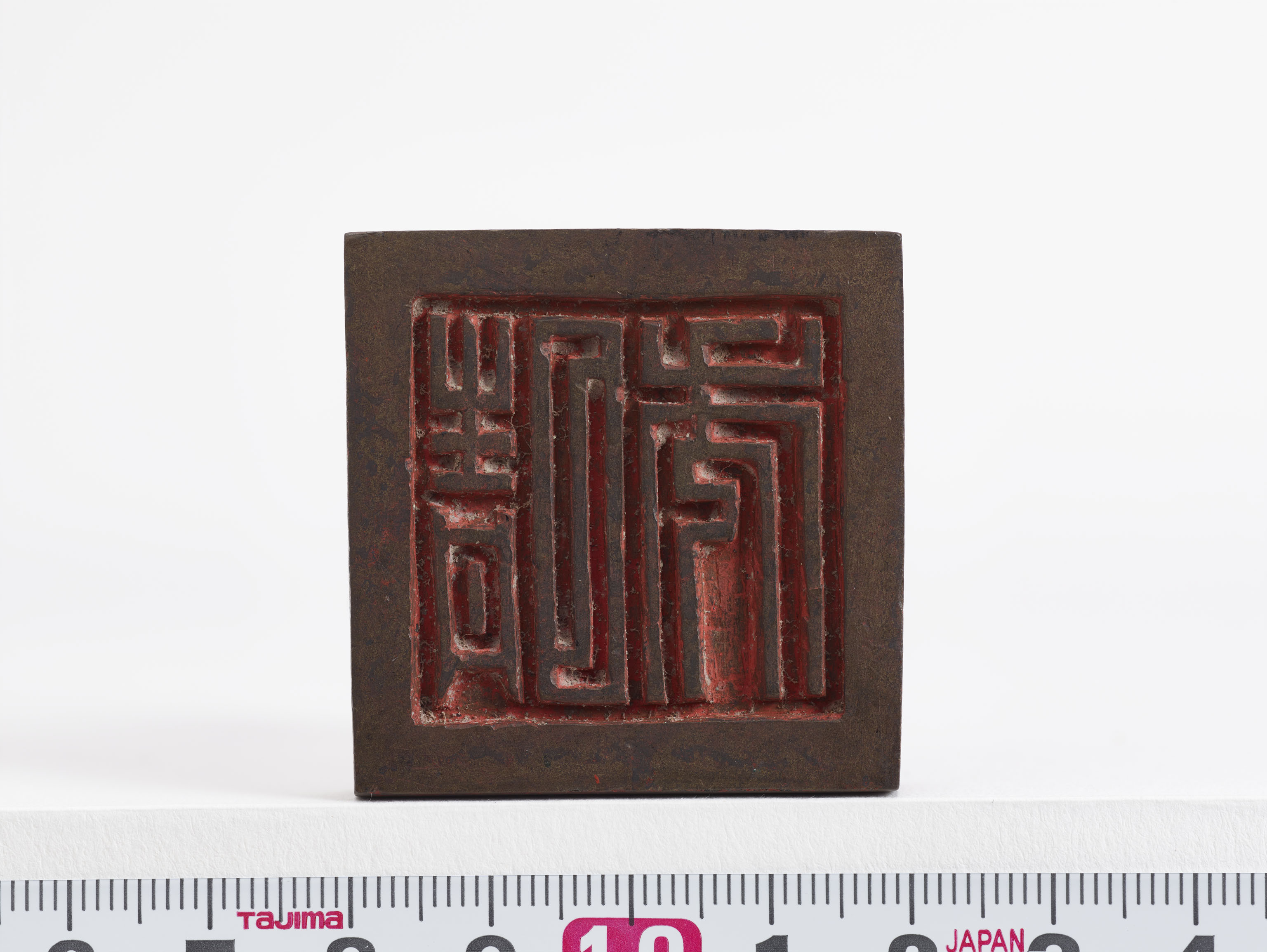 「晴秀」印の画像