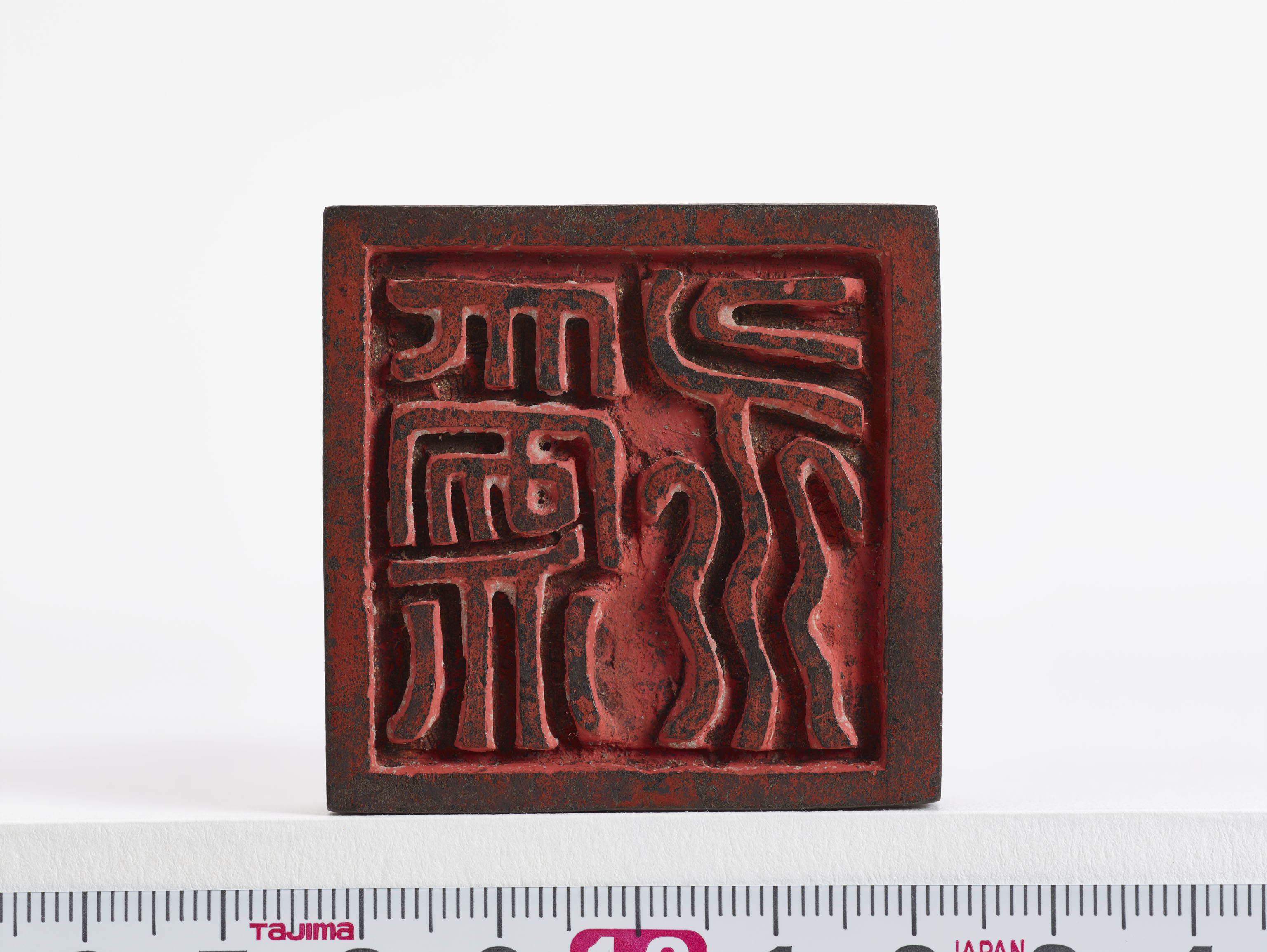 「為永」印の画像