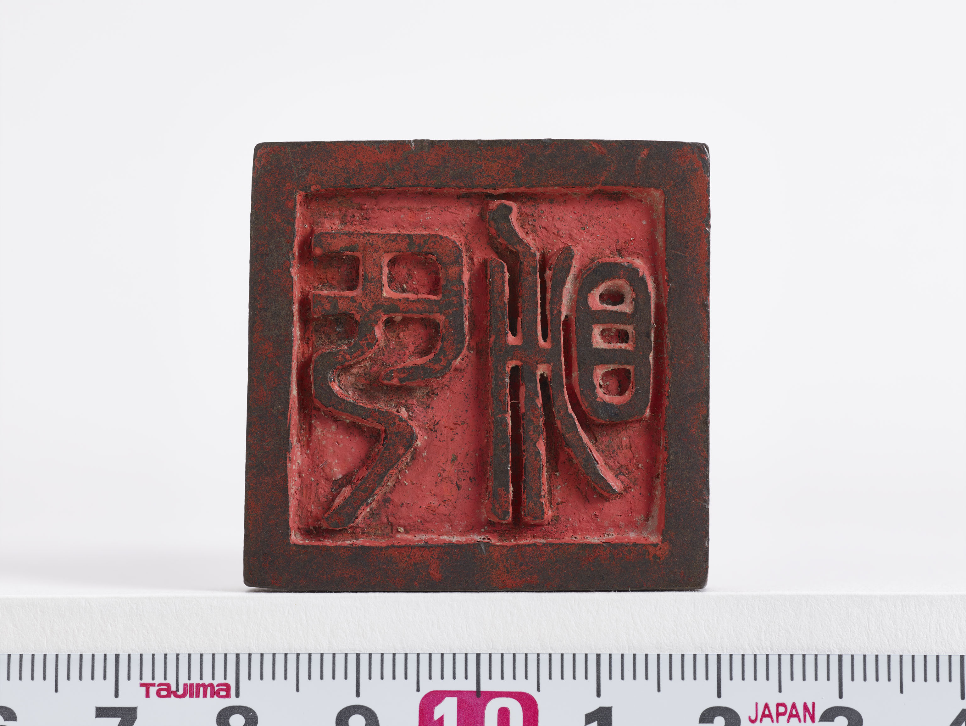 「氏助」印の画像