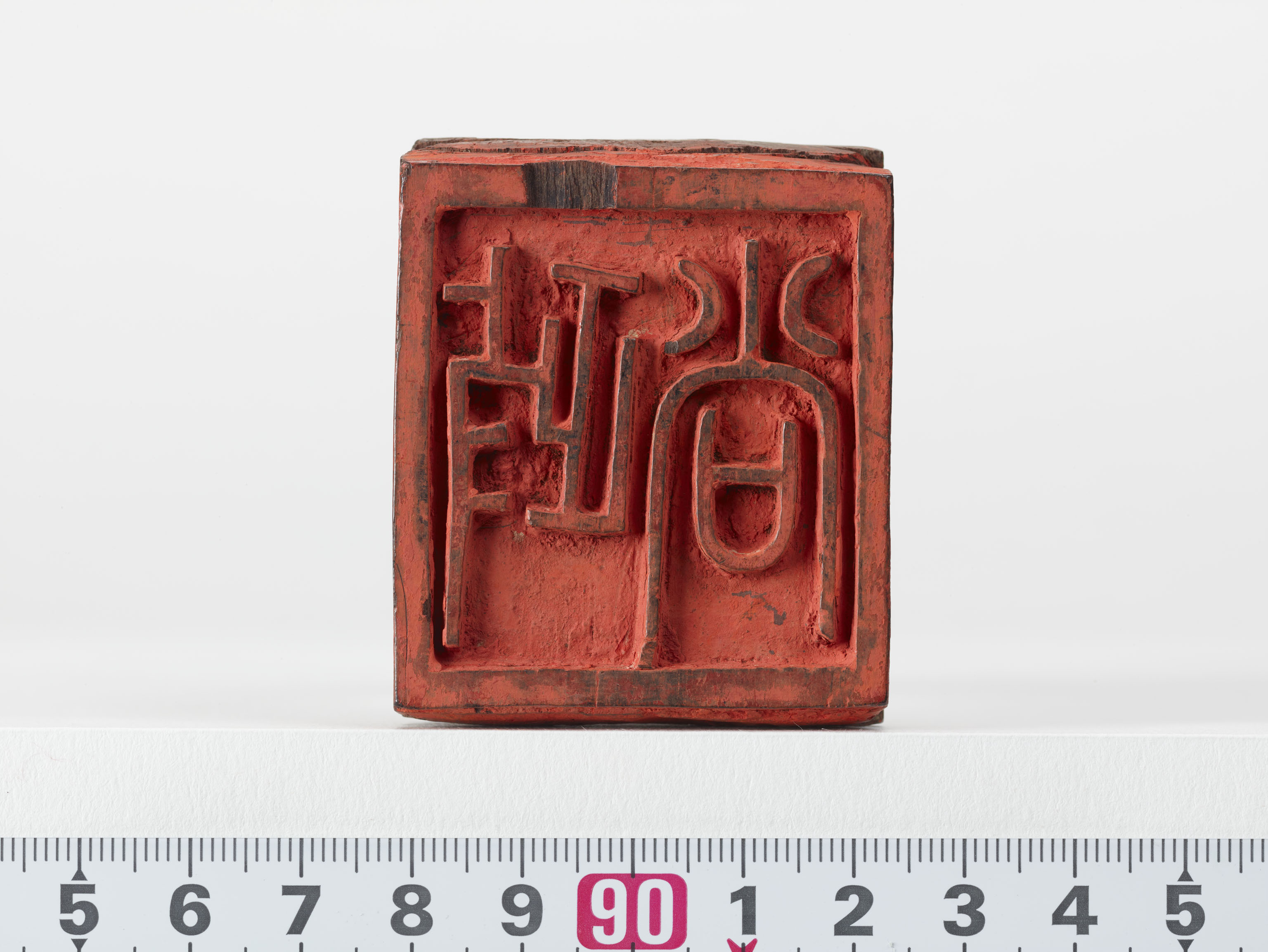 「政尚」印の画像