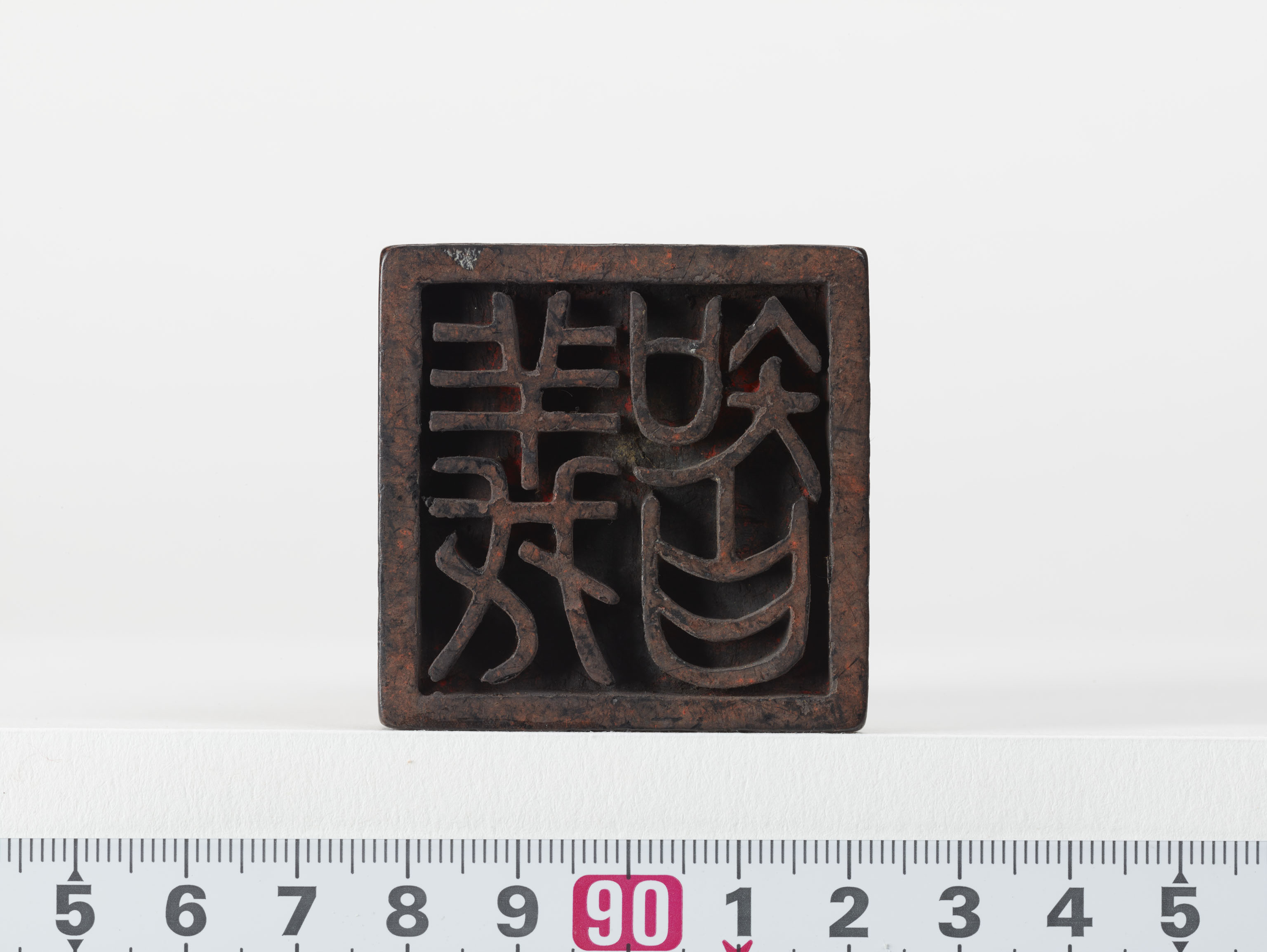 「義智」印の画像